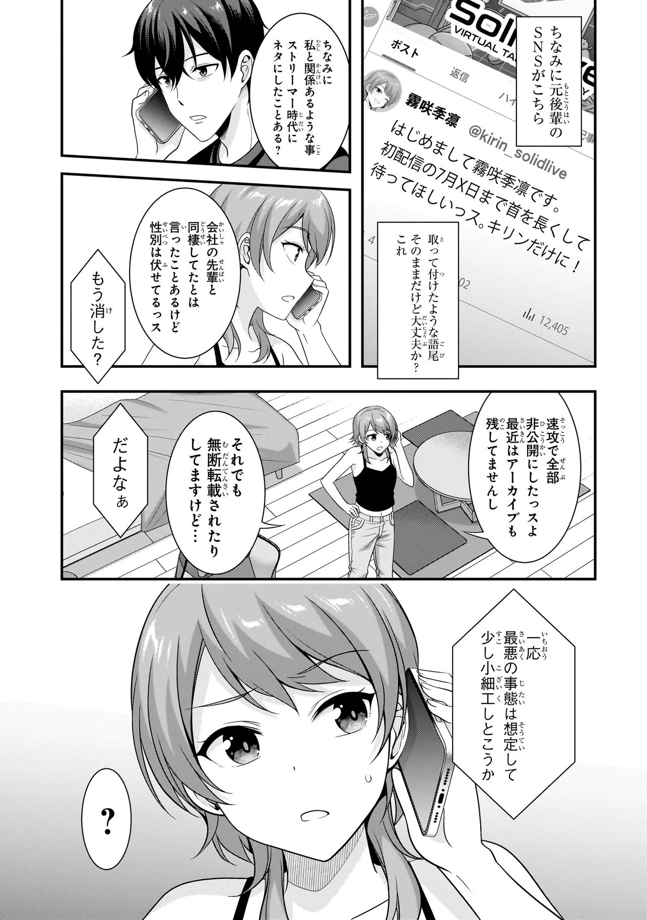 アラサーがVTuberになった話。 第34話 - 13