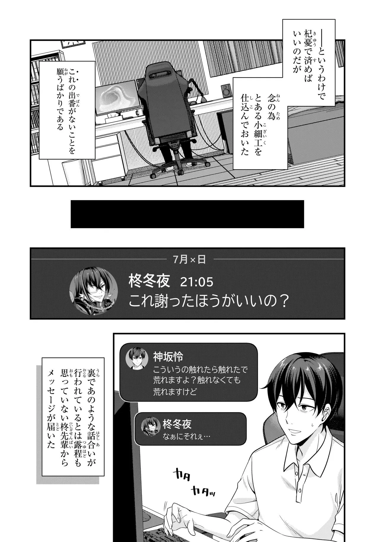 アラサーがVTuberになった話。 第34話 - 14