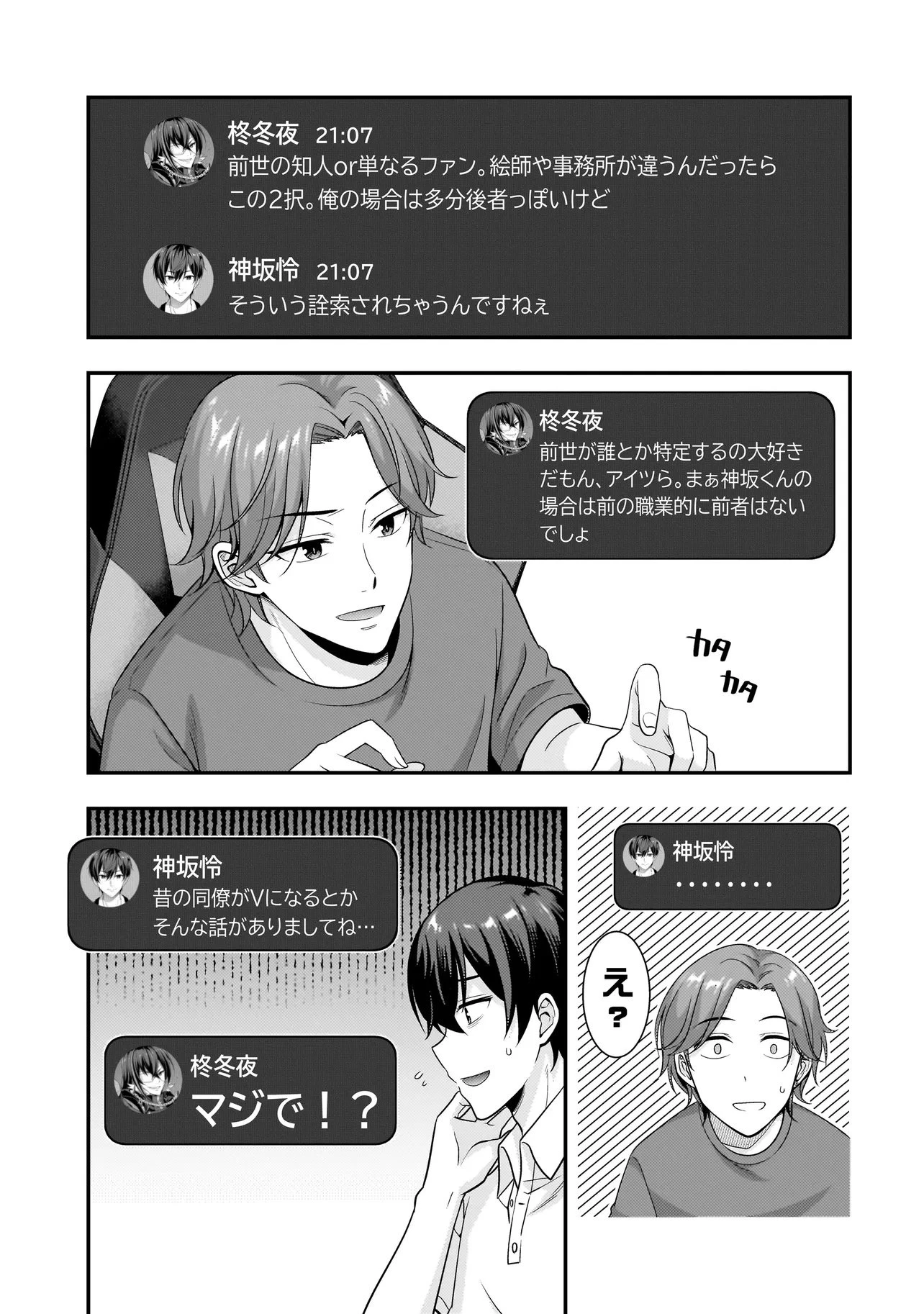 アラサーがVTuberになった話。 第34話 - 15