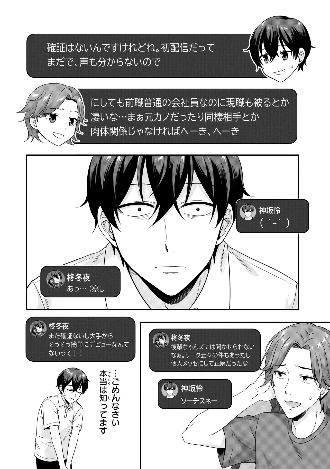 アラサーがVTuberになった話。 第34話 - 16