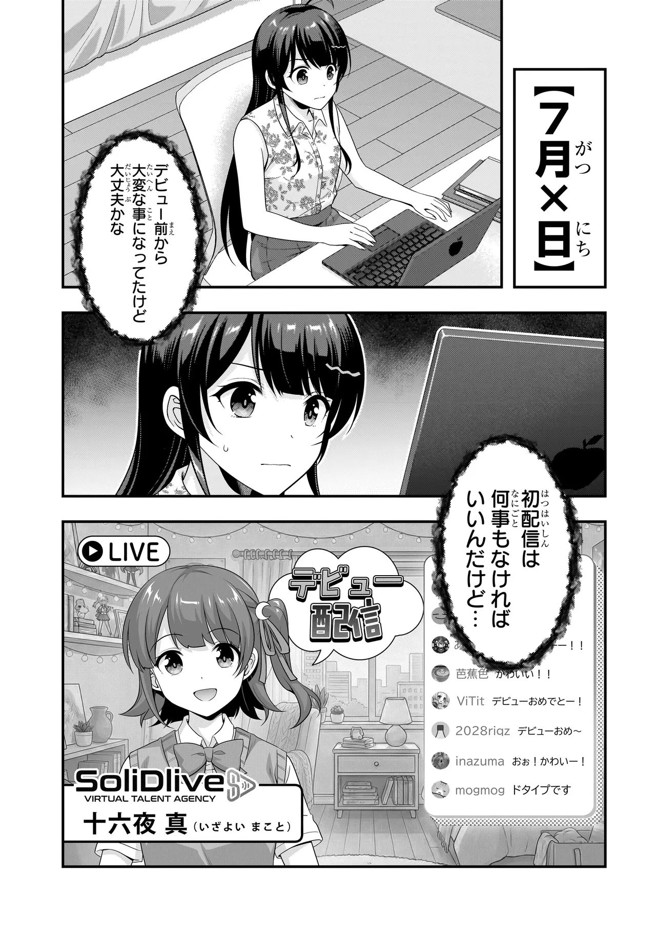 アラサーがVTuberになった話。 第34話 - 17