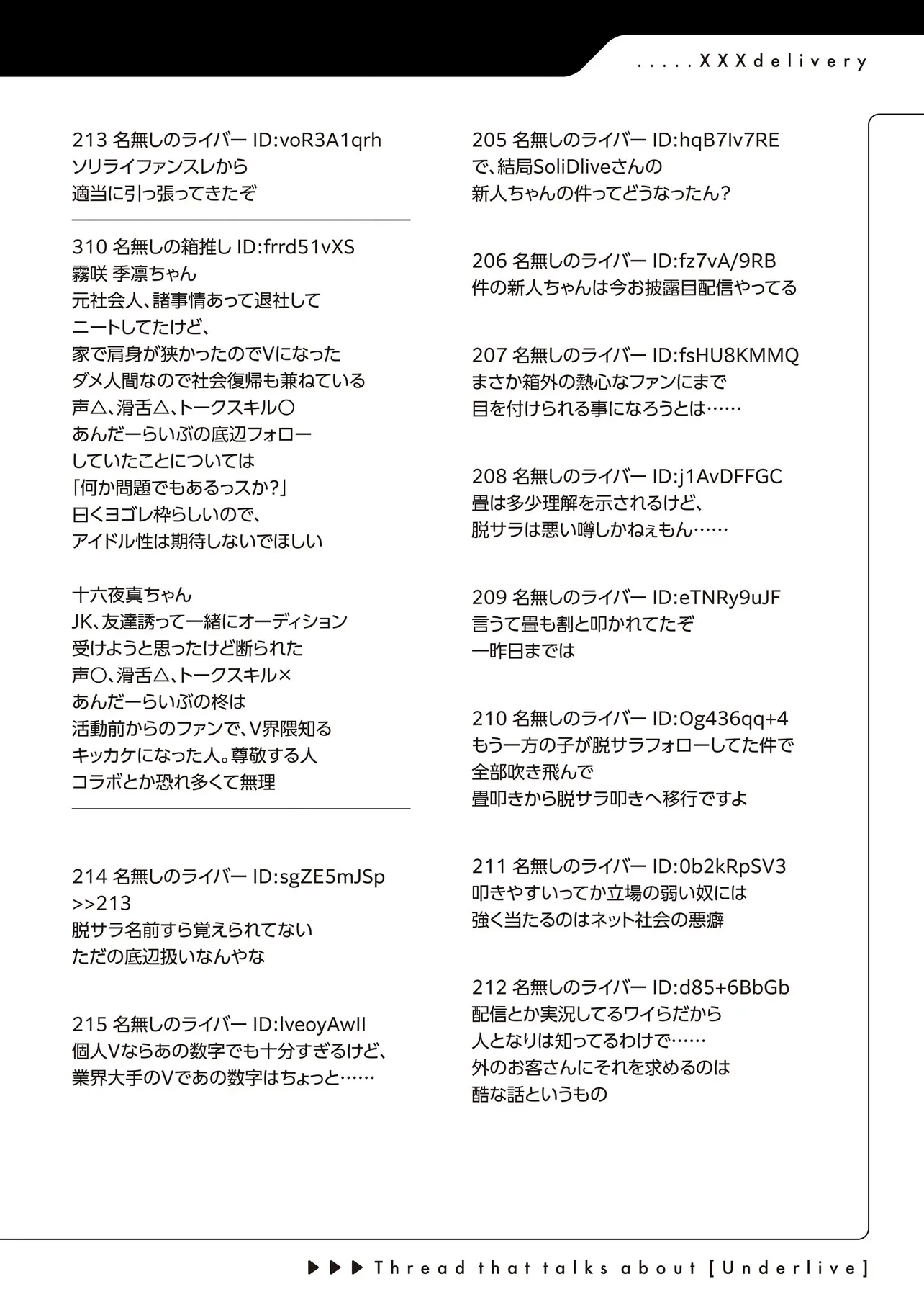 アラサーがVTuberになった話。 第34話 - 18