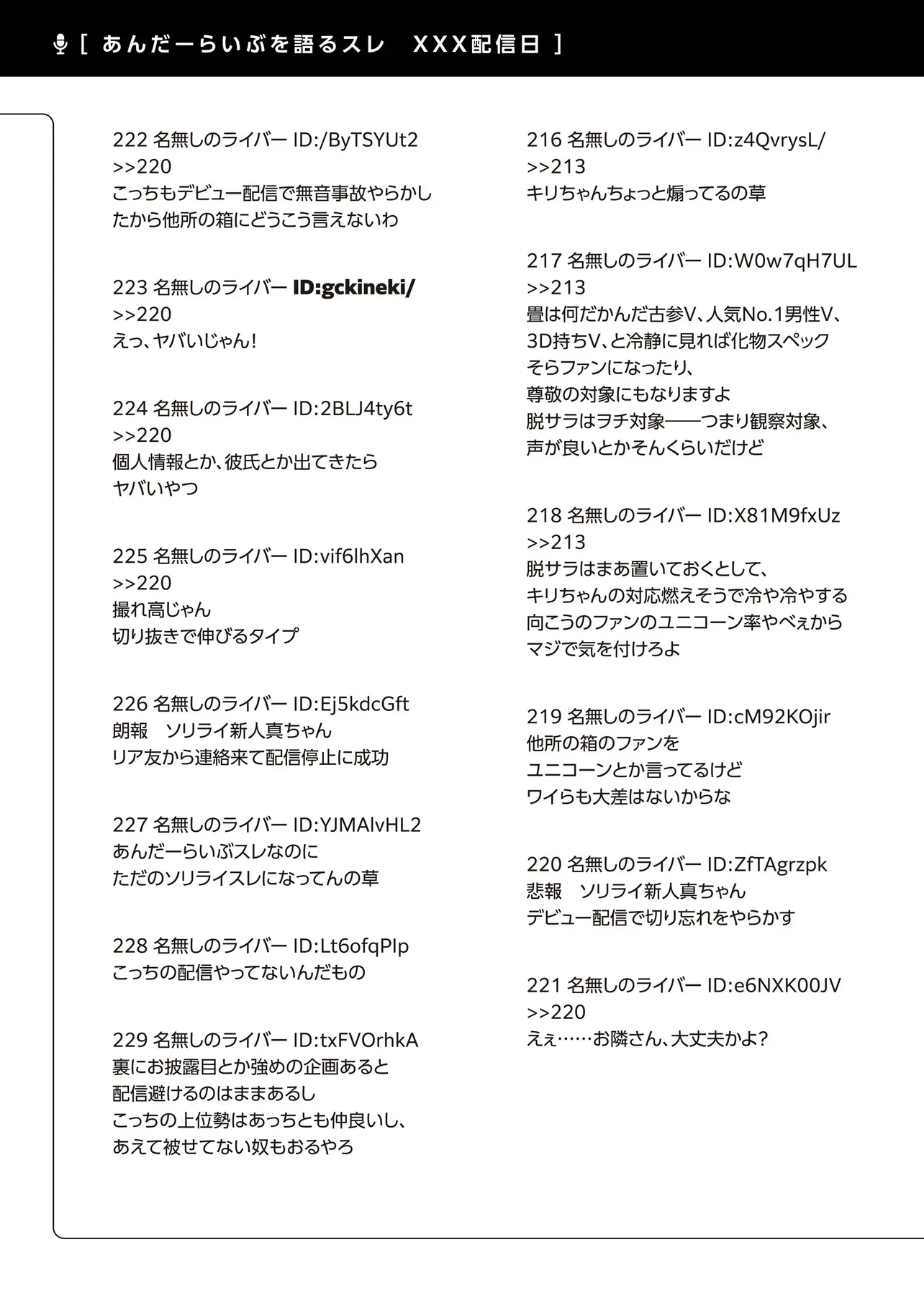 アラサーがVTuberになった話。 第34話 - 19