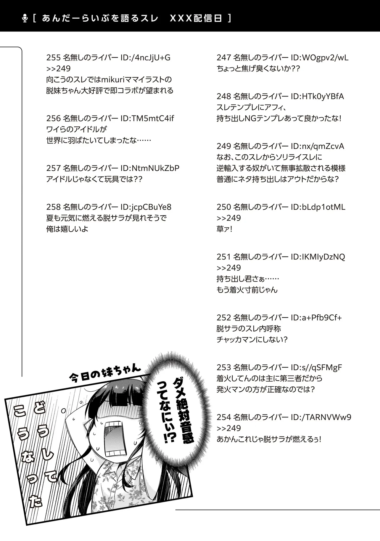 アラサーがVTuberになった話。 第34話 - 21