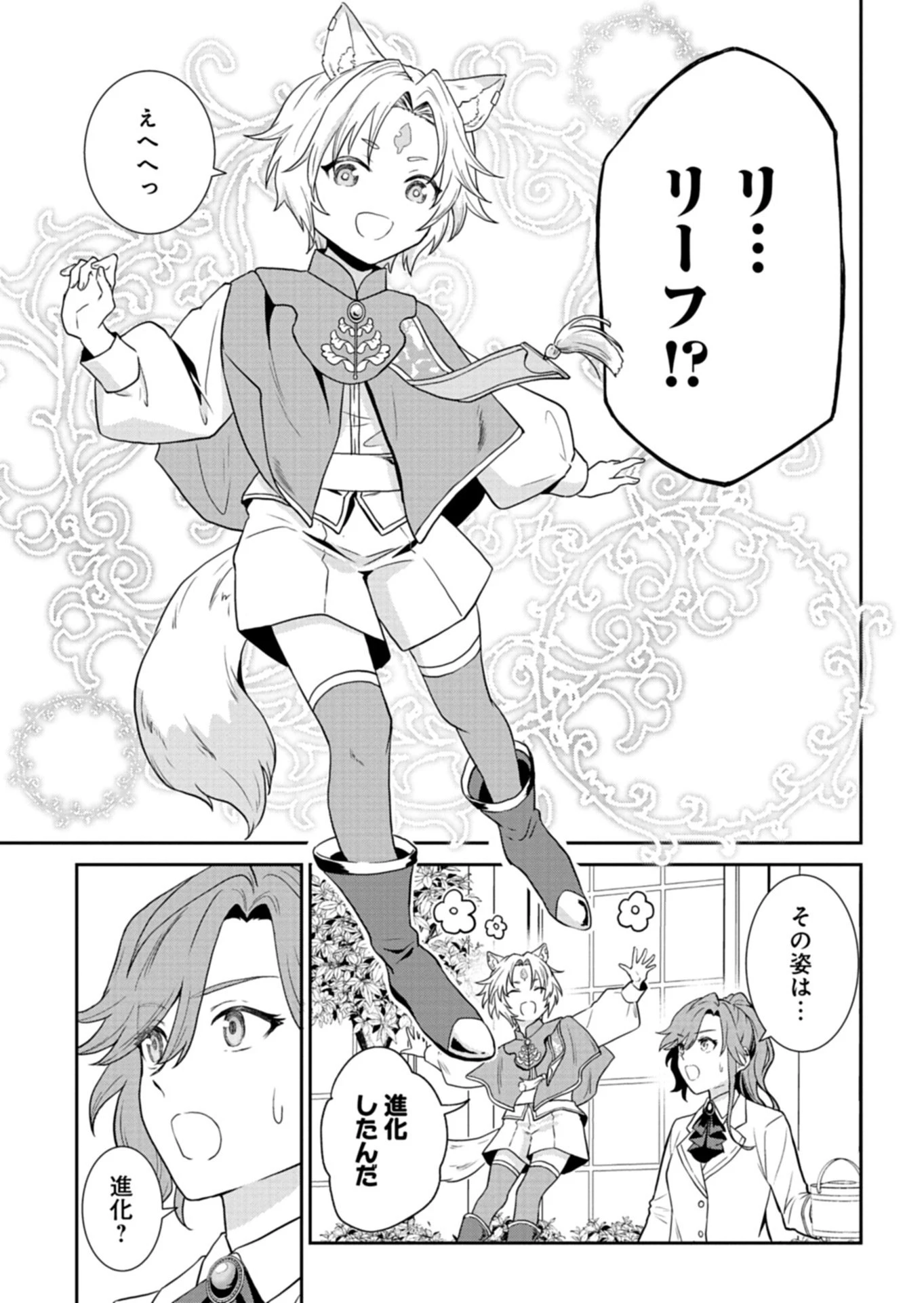 訳あり令嬢は調香生活を満喫したい!～妹に婚約者を譲ったら悪友王子に求婚されて、香り改革を始めることに!?～ 第7話 - 3