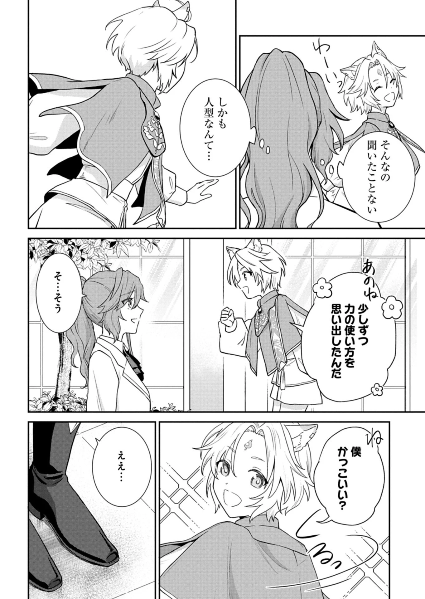 訳あり令嬢は調香生活を満喫したい!～妹に婚約者を譲ったら悪友王子に求婚されて、香り改革を始めることに!?～ 第7話 - 4