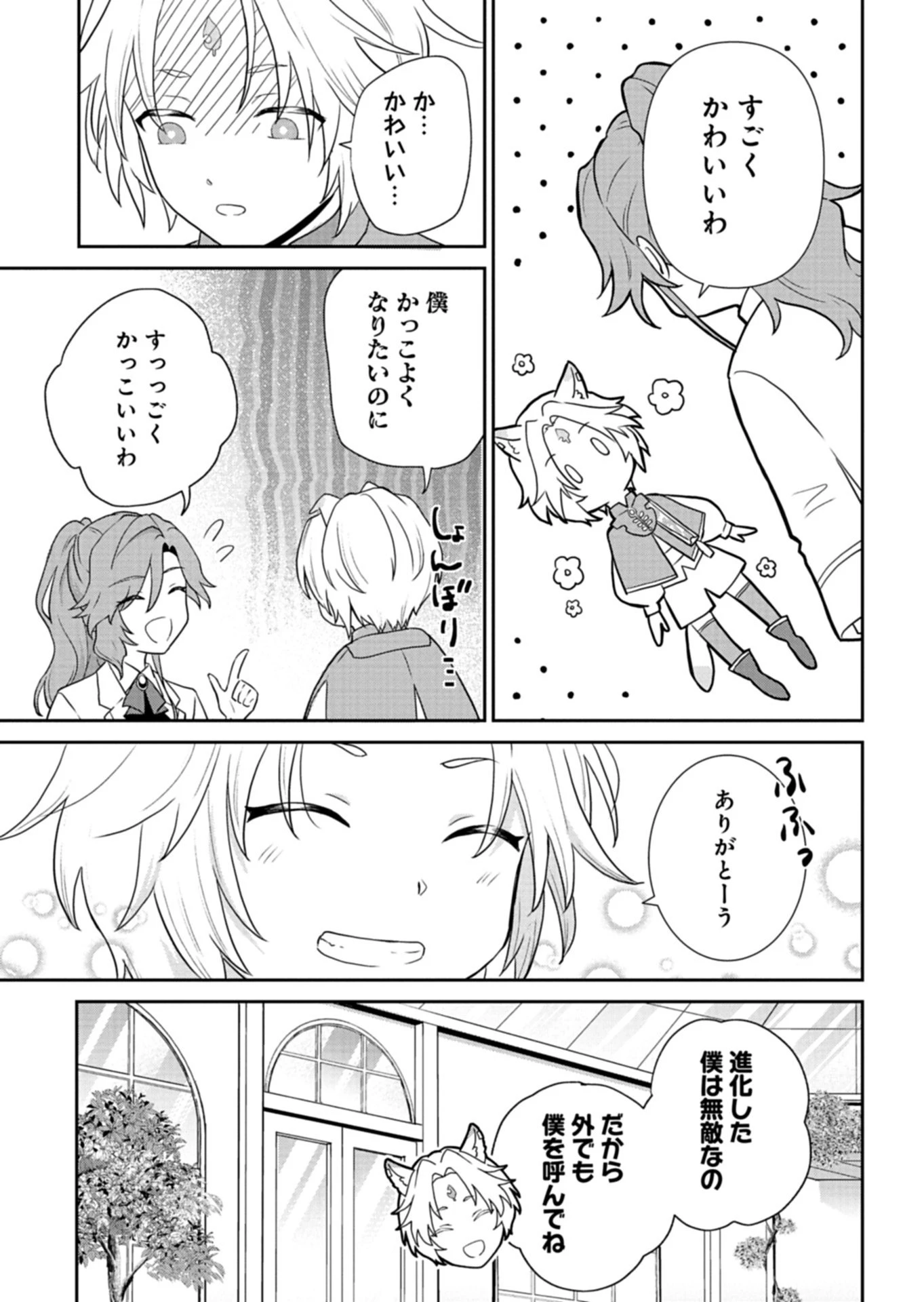 訳あり令嬢は調香生活を満喫したい!～妹に婚約者を譲ったら悪友王子に求婚されて、香り改革を始めることに!?～ 第7話 - 5