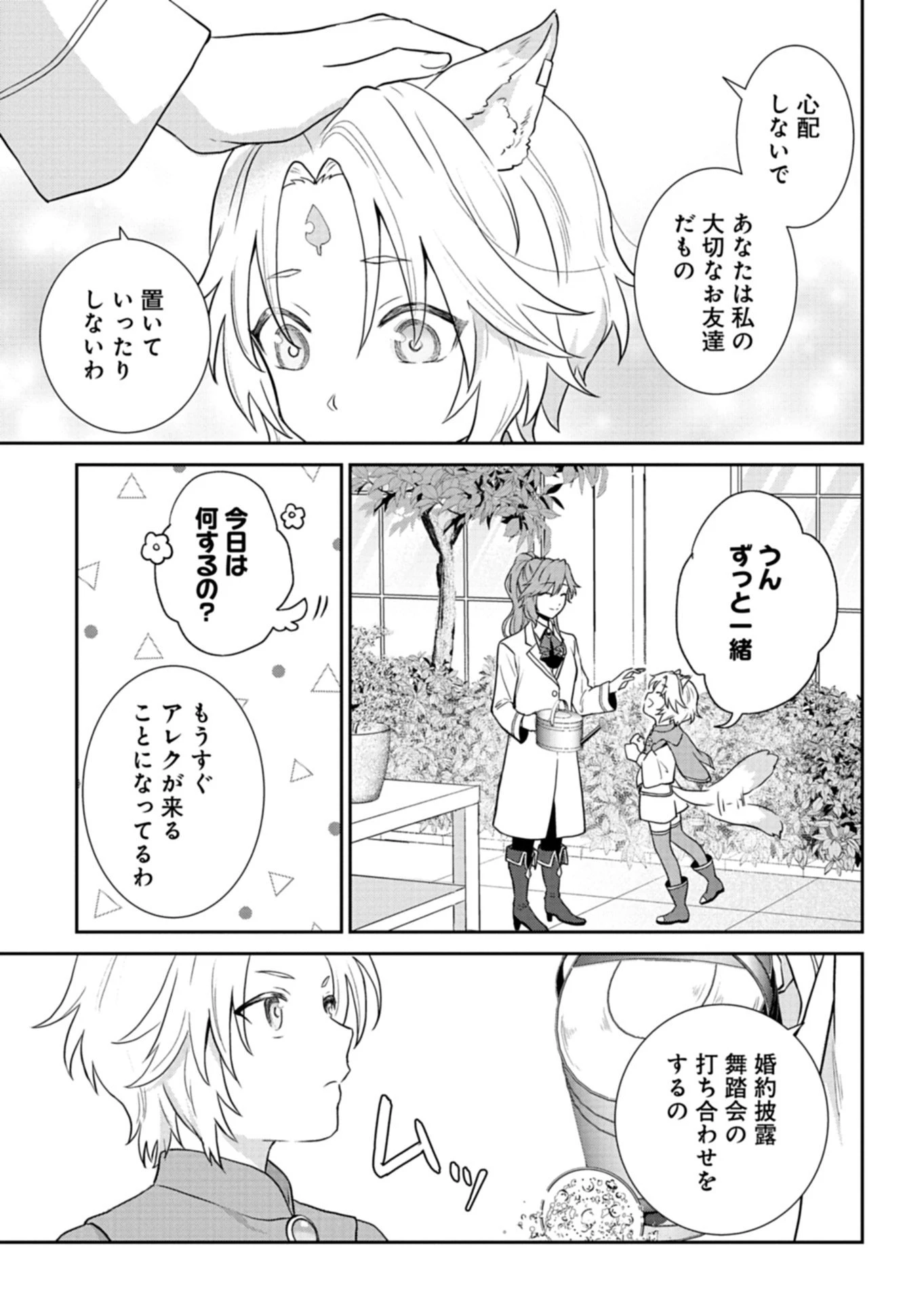 訳あり令嬢は調香生活を満喫したい!～妹に婚約者を譲ったら悪友王子に求婚されて、香り改革を始めることに!?～ 第7話 - 7