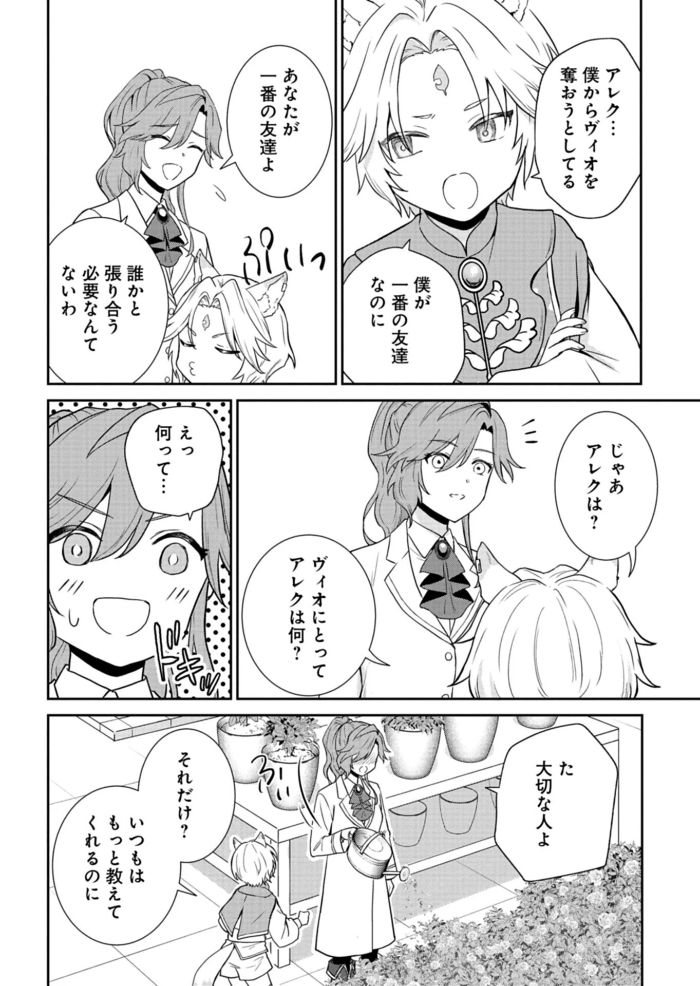 訳あり令嬢は調香生活を満喫したい!～妹に婚約者を譲ったら悪友王子に求婚されて、香り改革を始めることに!?～ 第7話 - 8