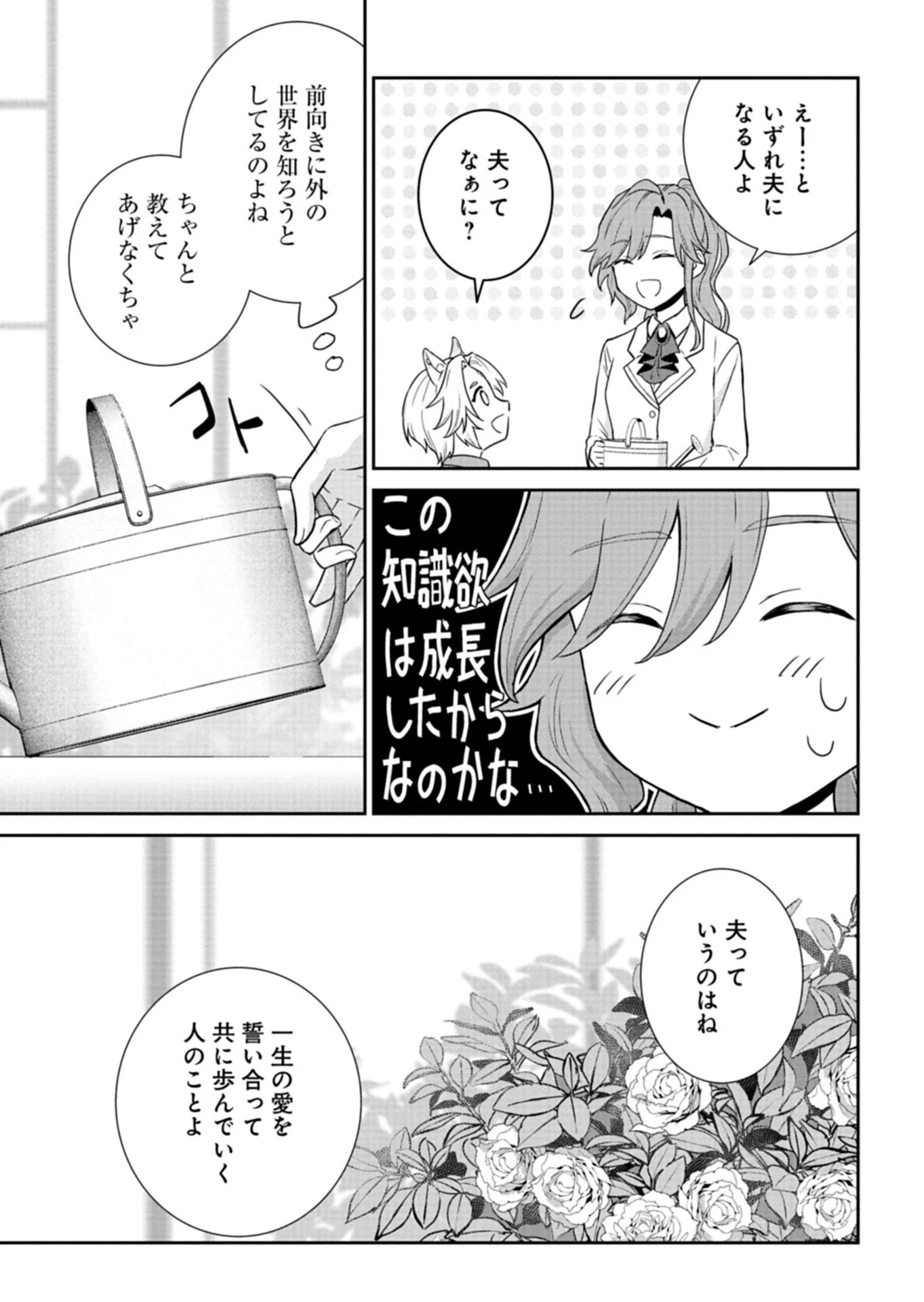 訳あり令嬢は調香生活を満喫したい!～妹に婚約者を譲ったら悪友王子に求婚されて、香り改革を始めることに!?～ 第7話 - 9