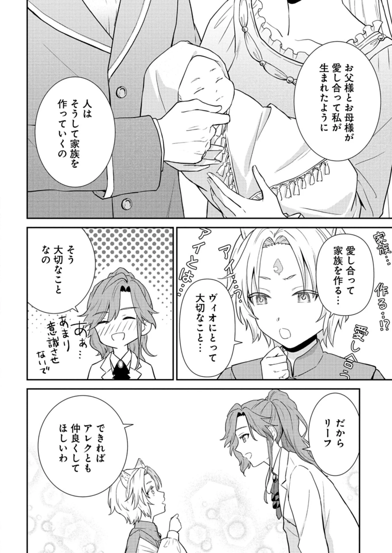 訳あり令嬢は調香生活を満喫したい!～妹に婚約者を譲ったら悪友王子に求婚されて、香り改革を始めることに!?～ 第7話 - 10