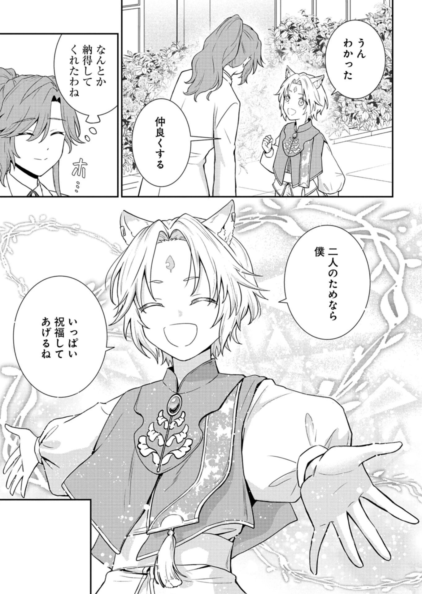 訳あり令嬢は調香生活を満喫したい!～妹に婚約者を譲ったら悪友王子に求婚されて、香り改革を始めることに!?～ 第7話 - 11