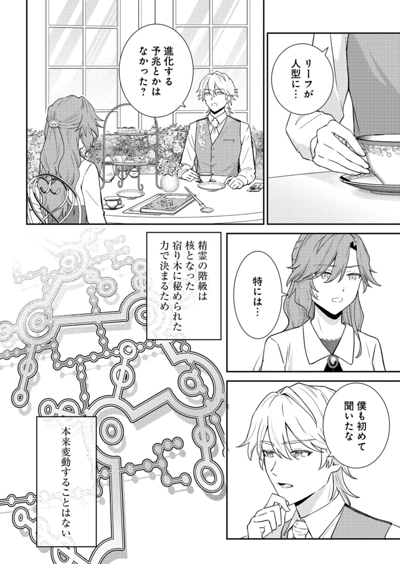 訳あり令嬢は調香生活を満喫したい!～妹に婚約者を譲ったら悪友王子に求婚されて、香り改革を始めることに!?～ 第7話 - 12