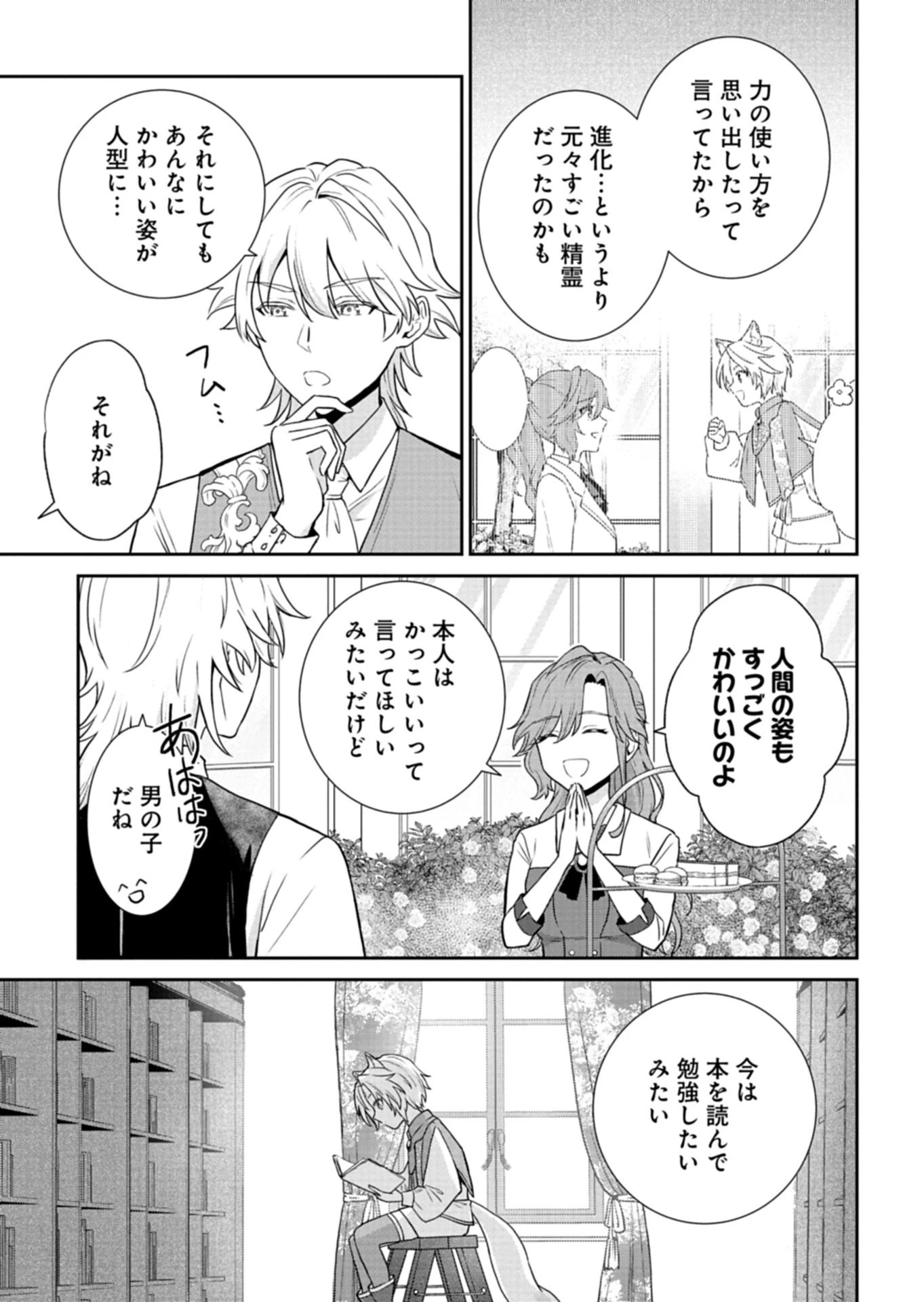 訳あり令嬢は調香生活を満喫したい!～妹に婚約者を譲ったら悪友王子に求婚されて、香り改革を始めることに!?～ 第7話 - 13