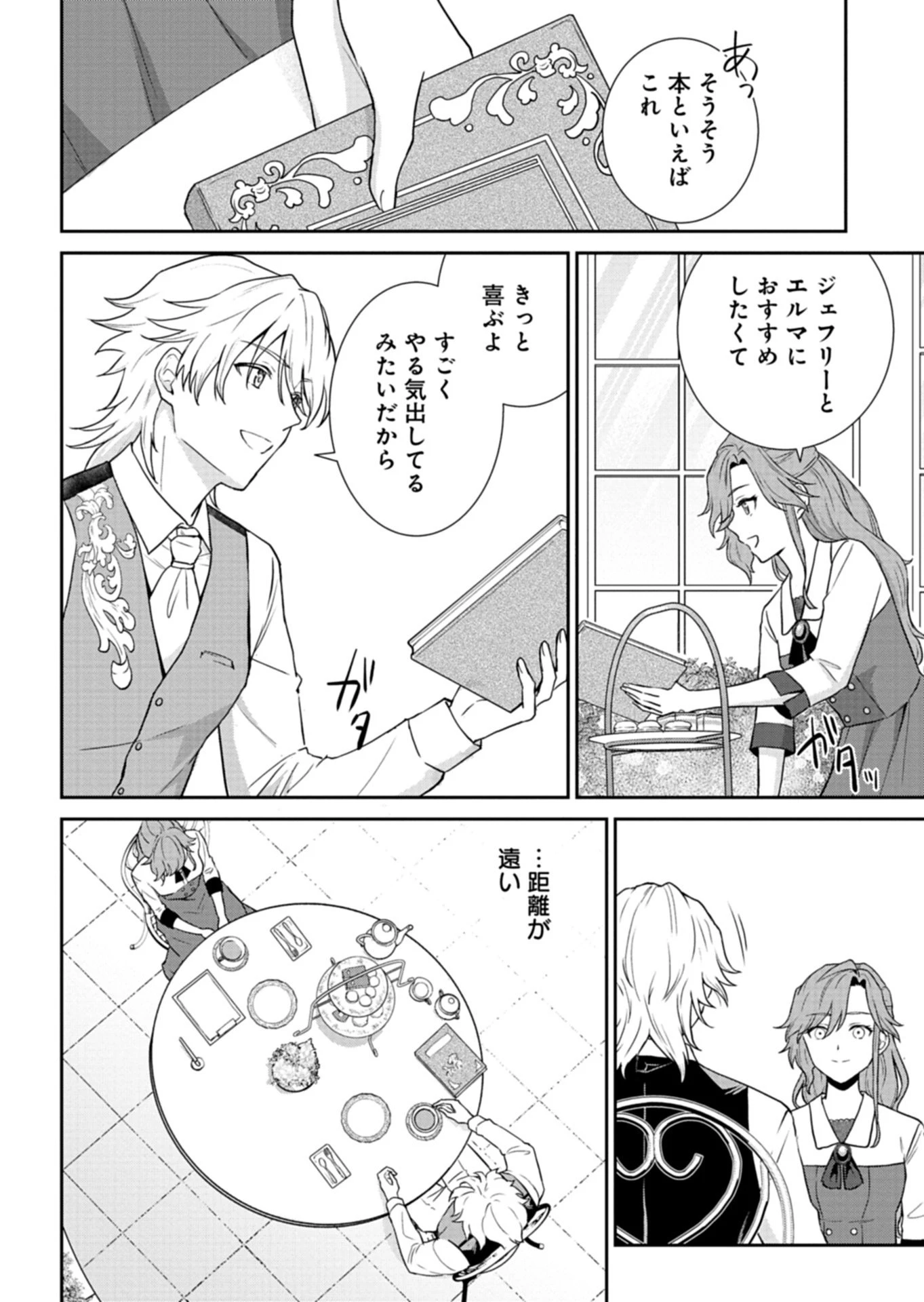 訳あり令嬢は調香生活を満喫したい!～妹に婚約者を譲ったら悪友王子に求婚されて、香り改革を始めることに!?～ 第7話 - 14