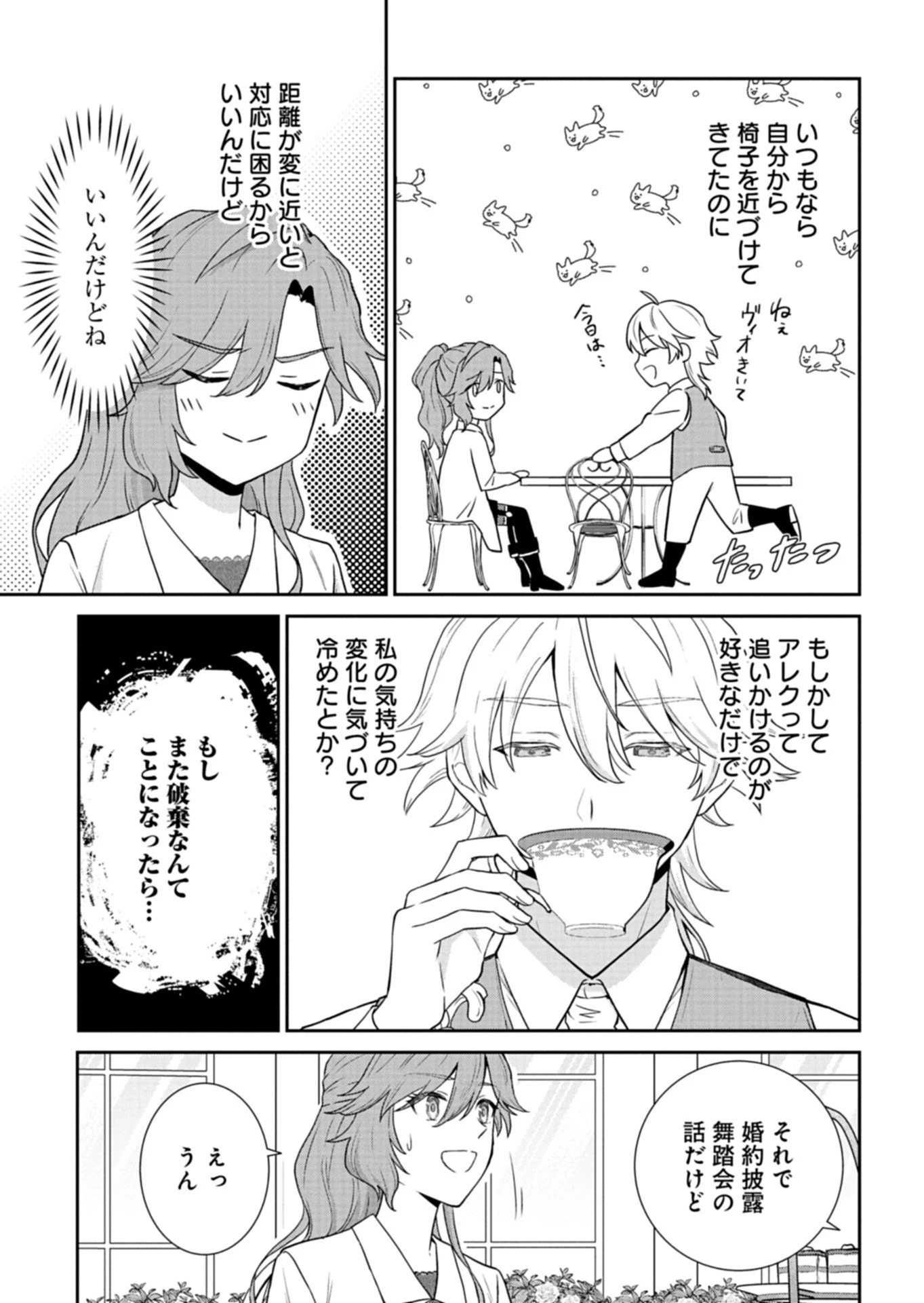 訳あり令嬢は調香生活を満喫したい!～妹に婚約者を譲ったら悪友王子に求婚されて、香り改革を始めることに!?～ 第7話 - 15