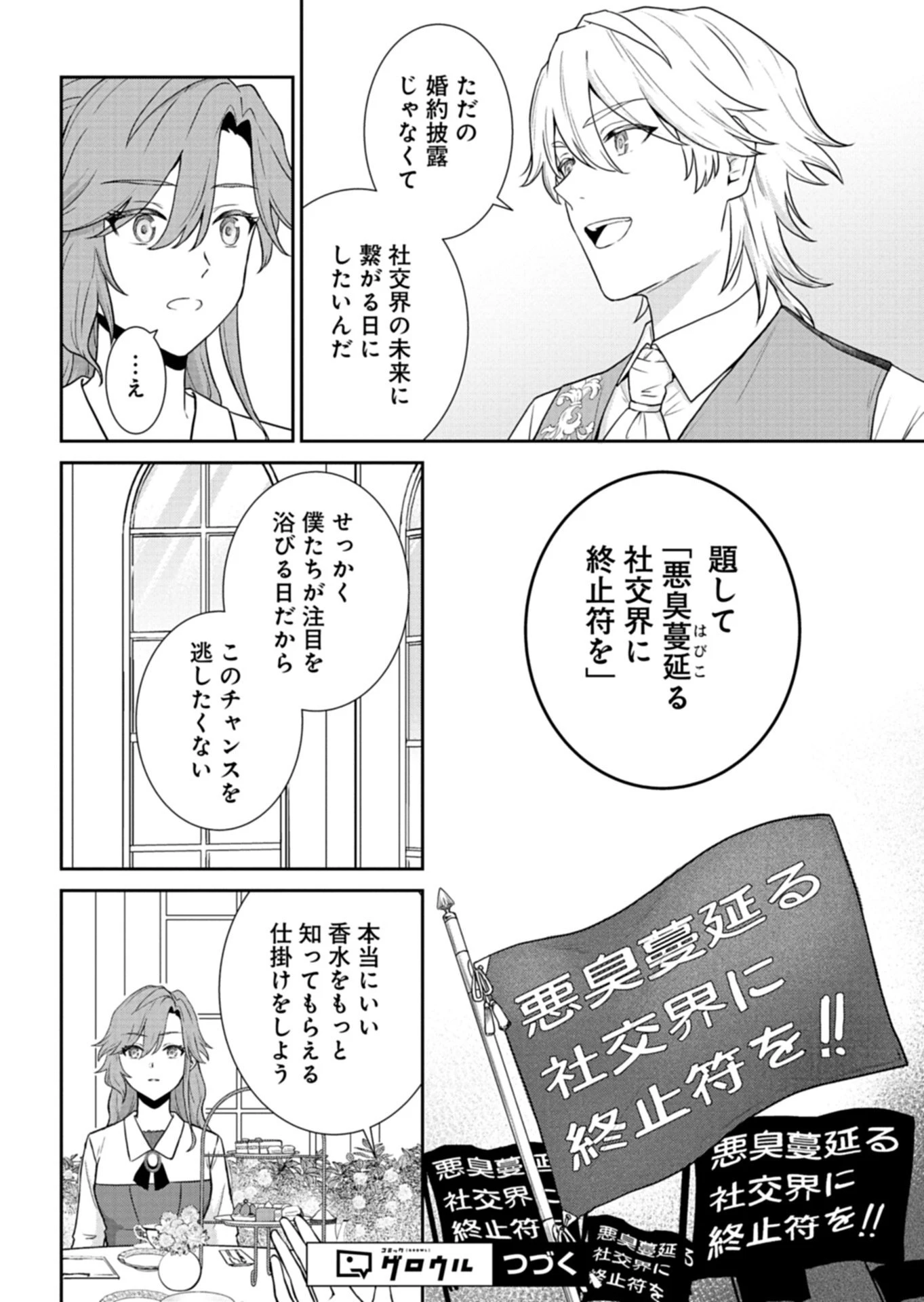 訳あり令嬢は調香生活を満喫したい!～妹に婚約者を譲ったら悪友王子に求婚されて、香り改革を始めることに!?～ 第7話 - 16