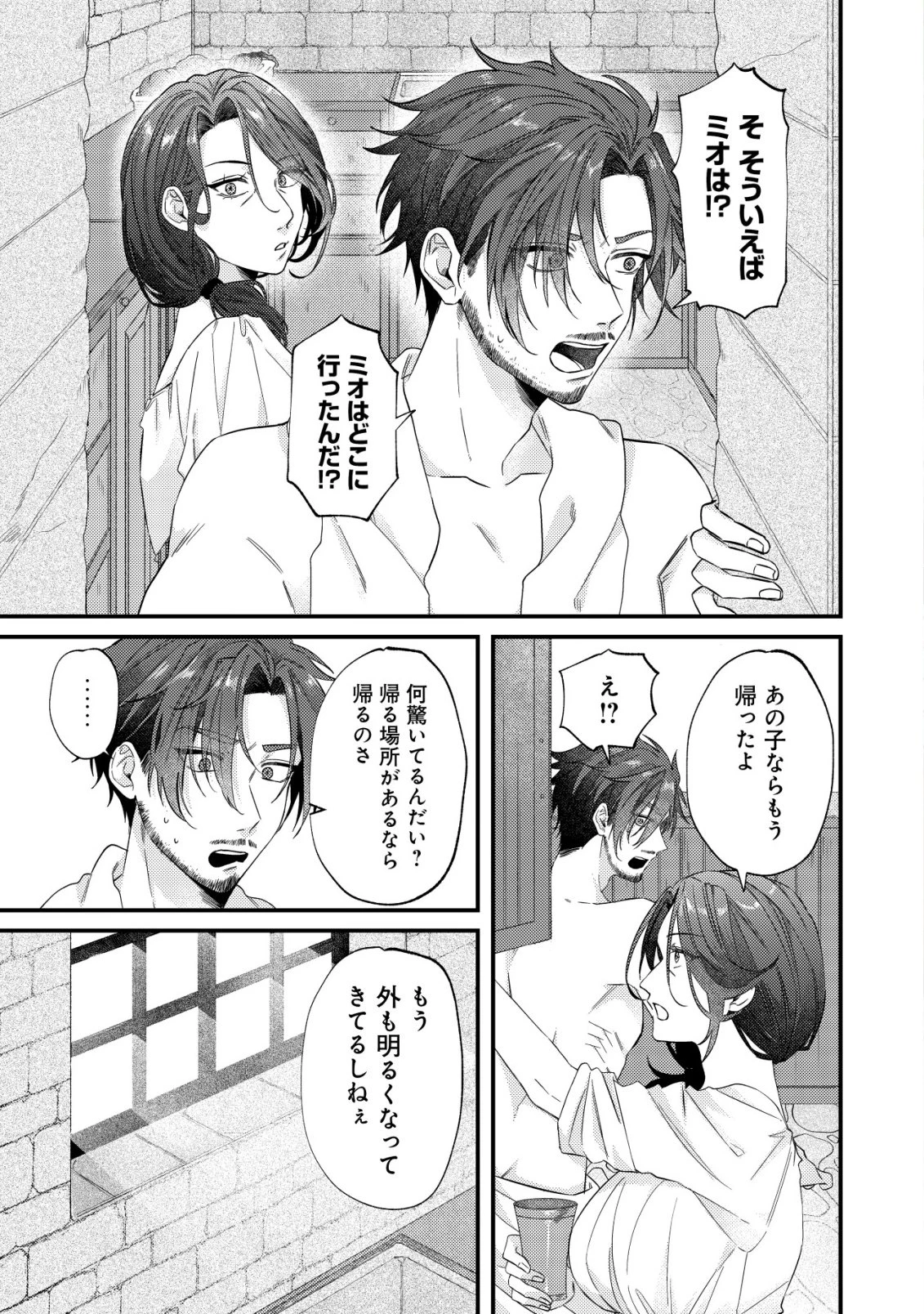 ゴミ箱ぐらしの聖女様～ゴミ扱いの古代魔法道具を直したり、追放冒険者を治したりのスローライフ～ 第4話 - 2