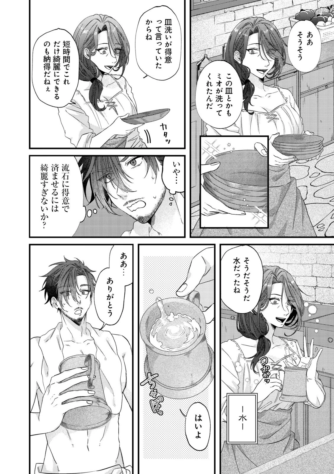 ゴミ箱ぐらしの聖女様～ゴミ扱いの古代魔法道具を直したり、追放冒険者を治したりのスローライフ～ 第4話 - 3