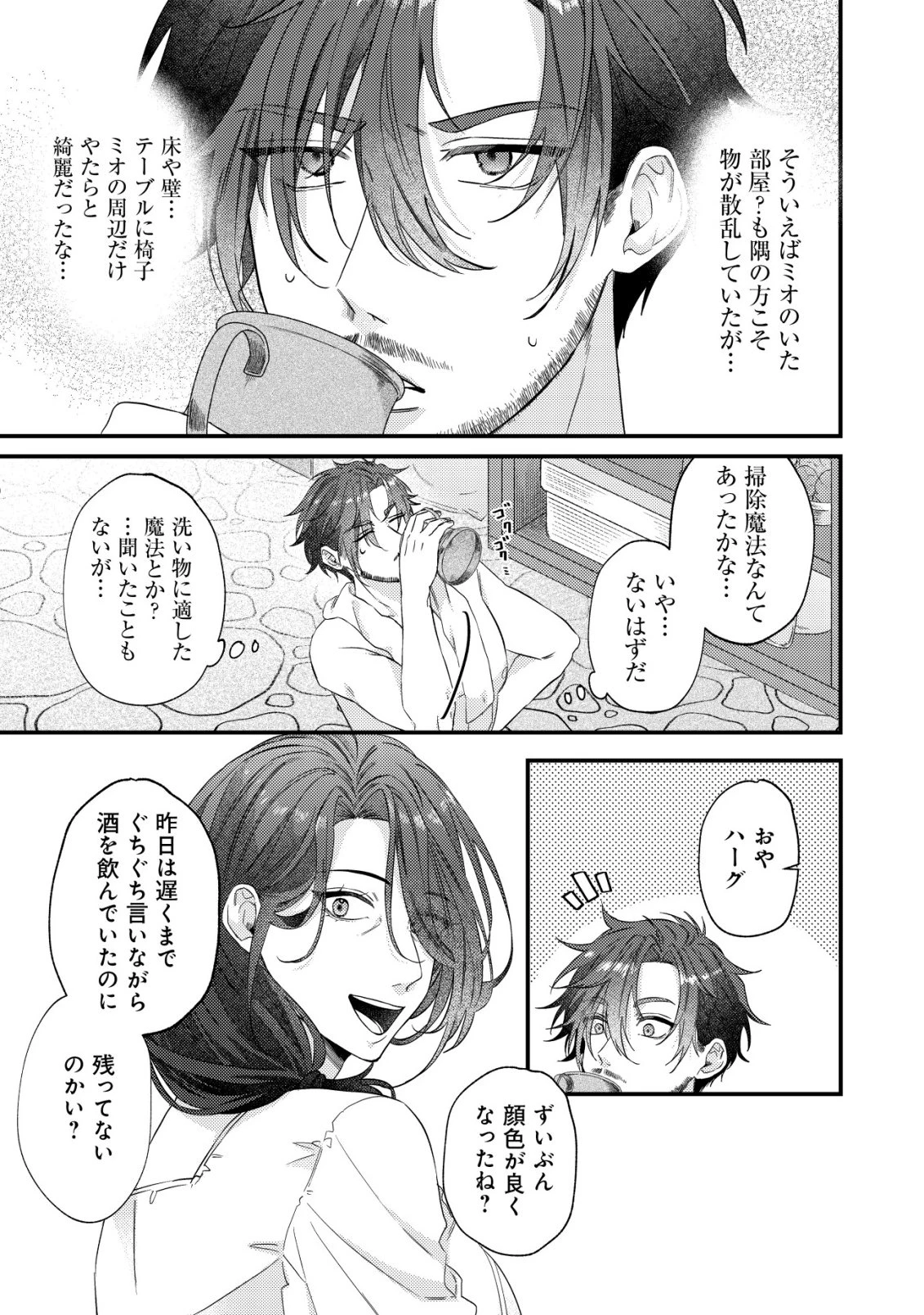 ゴミ箱ぐらしの聖女様～ゴミ扱いの古代魔法道具を直したり、追放冒険者を治したりのスローライフ～ 第4話 - 4