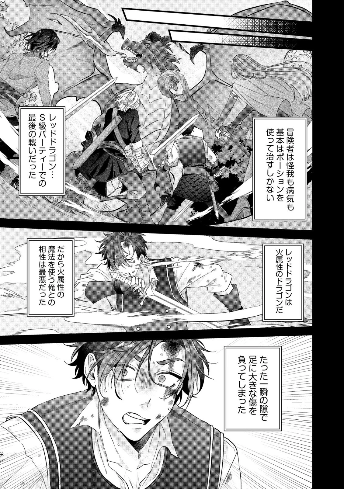 ゴミ箱ぐらしの聖女様～ゴミ扱いの古代魔法道具を直したり、追放冒険者を治したりのスローライフ～ 第4話 - 6