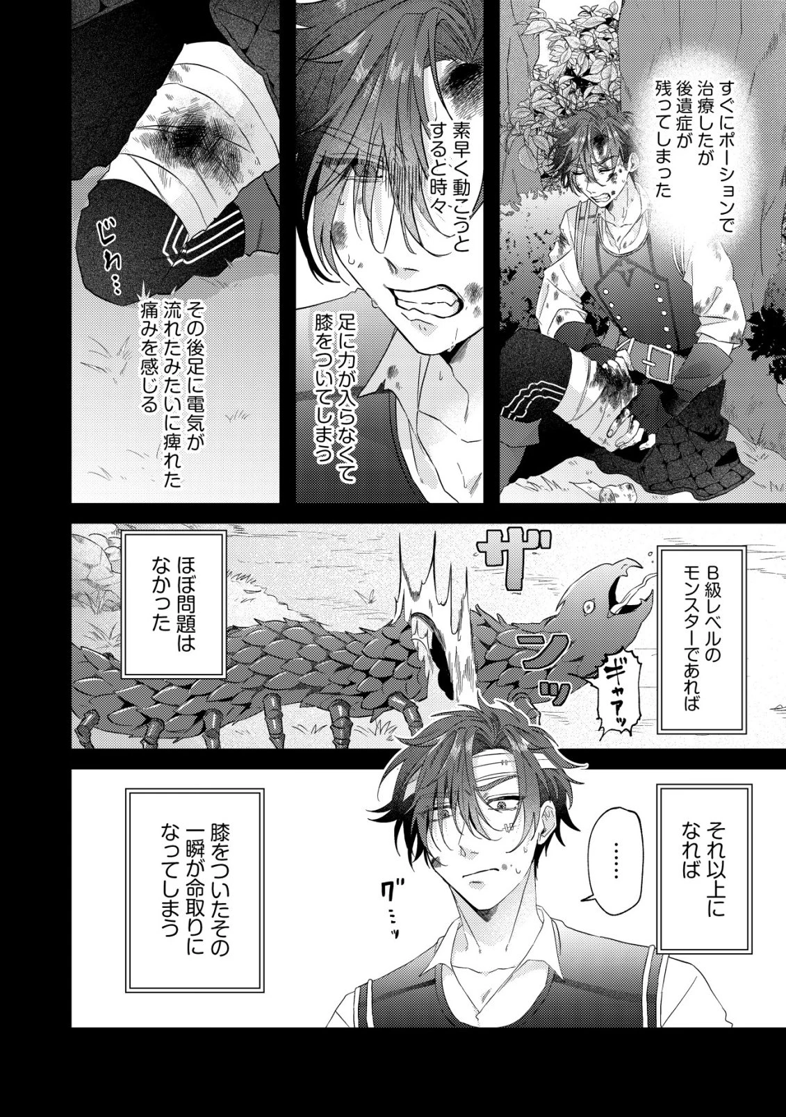 ゴミ箱ぐらしの聖女様～ゴミ扱いの古代魔法道具を直したり、追放冒険者を治したりのスローライフ～ 第4話 - 7