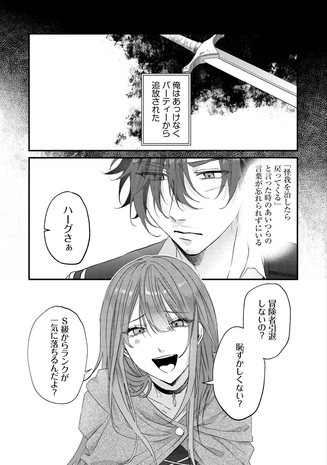 ゴミ箱ぐらしの聖女様～ゴミ扱いの古代魔法道具を直したり、追放冒険者を治したりのスローライフ～ 第4話 - 8