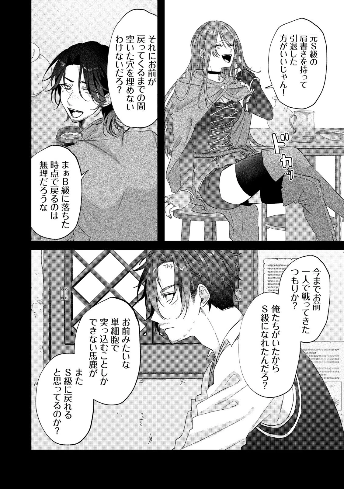 ゴミ箱ぐらしの聖女様～ゴミ扱いの古代魔法道具を直したり、追放冒険者を治したりのスローライフ～ 第4話 - 9