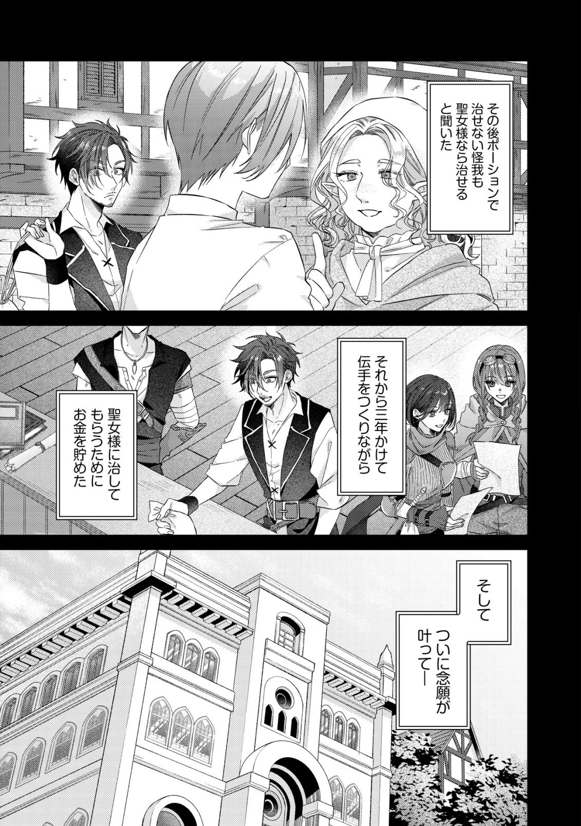 ゴミ箱ぐらしの聖女様～ゴミ扱いの古代魔法道具を直したり、追放冒険者を治したりのスローライフ～ 第4話 - 12