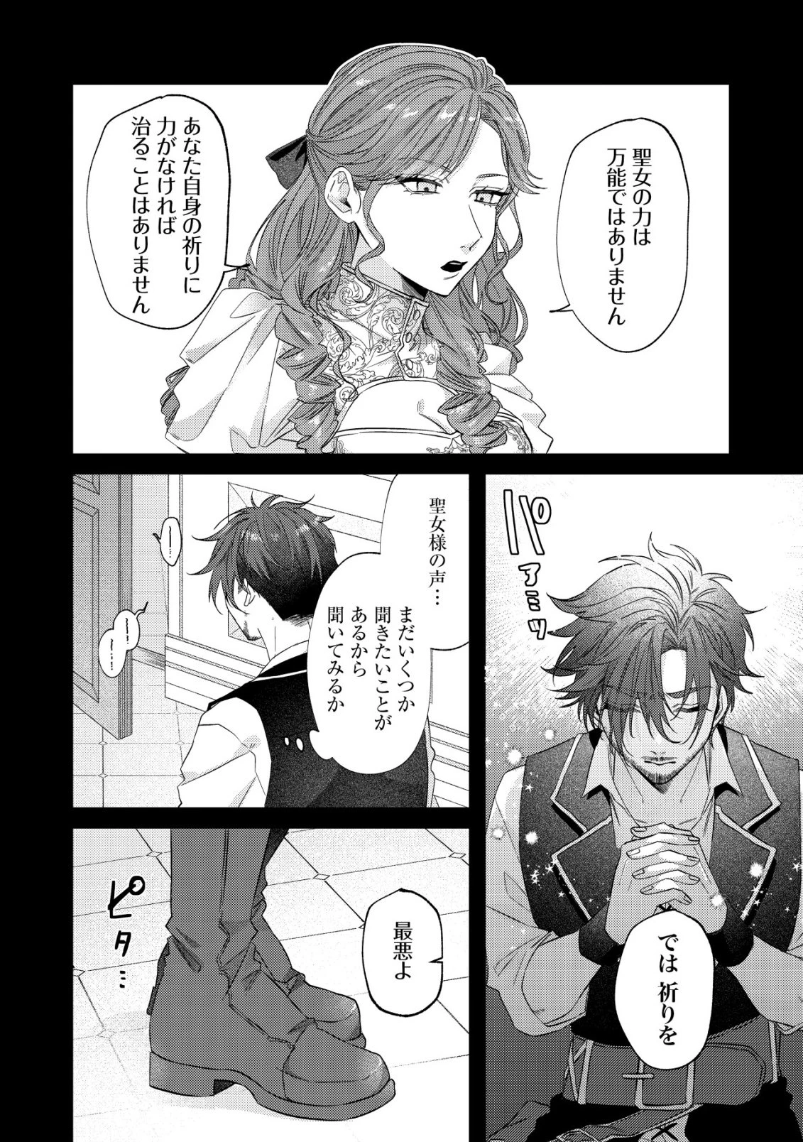 ゴミ箱ぐらしの聖女様～ゴミ扱いの古代魔法道具を直したり、追放冒険者を治したりのスローライフ～ 第4話 - 13