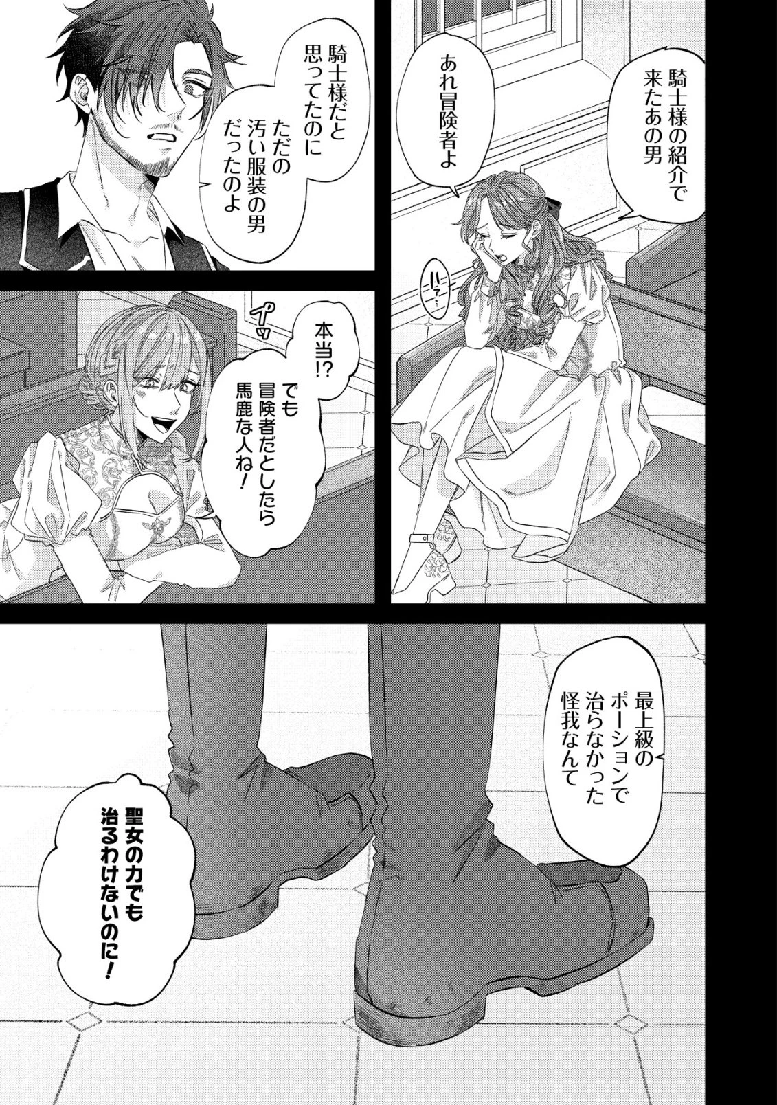 ゴミ箱ぐらしの聖女様～ゴミ扱いの古代魔法道具を直したり、追放冒険者を治したりのスローライフ～ 第4話 - 14