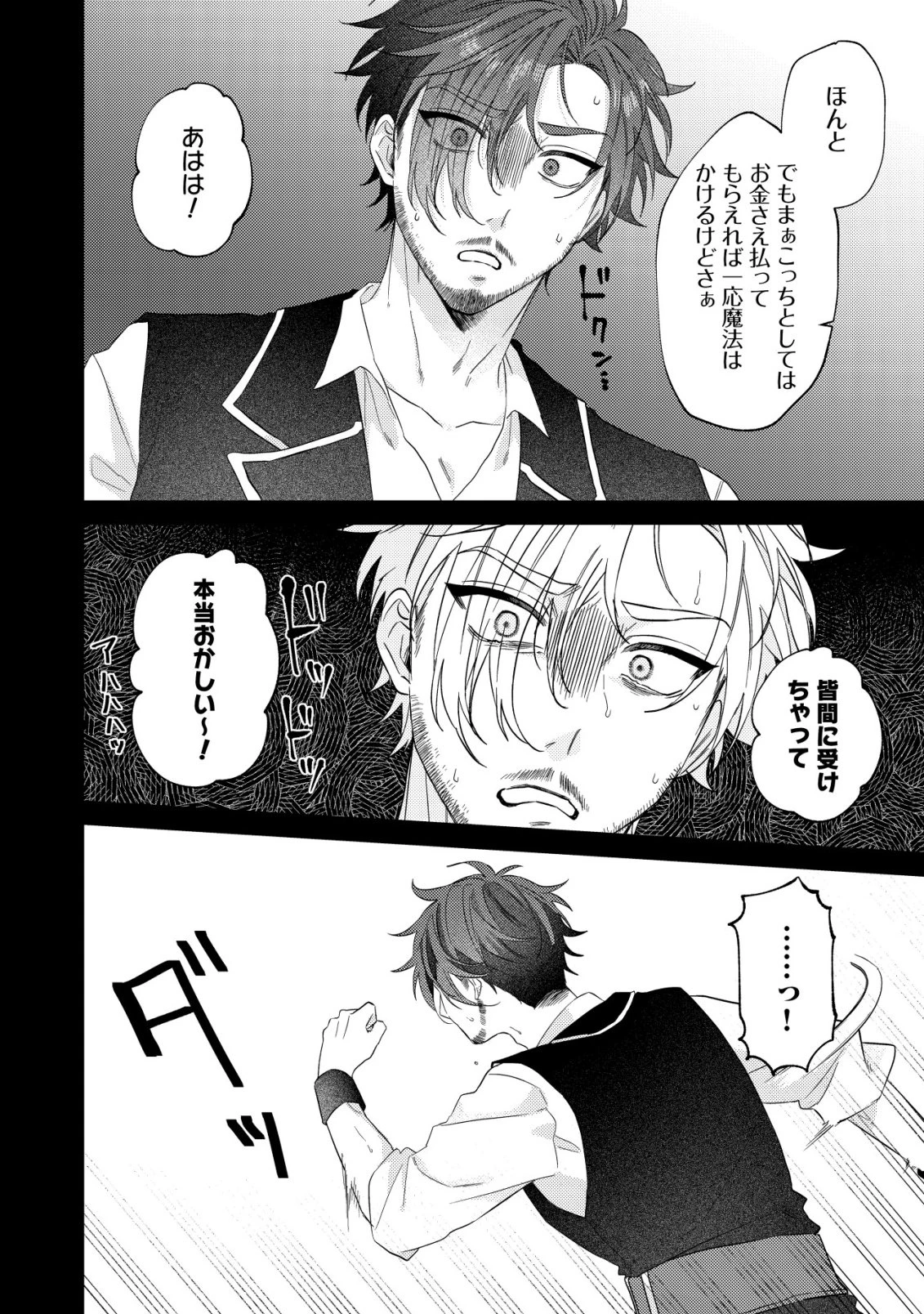 ゴミ箱ぐらしの聖女様～ゴミ扱いの古代魔法道具を直したり、追放冒険者を治したりのスローライフ～ 第4話 - 15