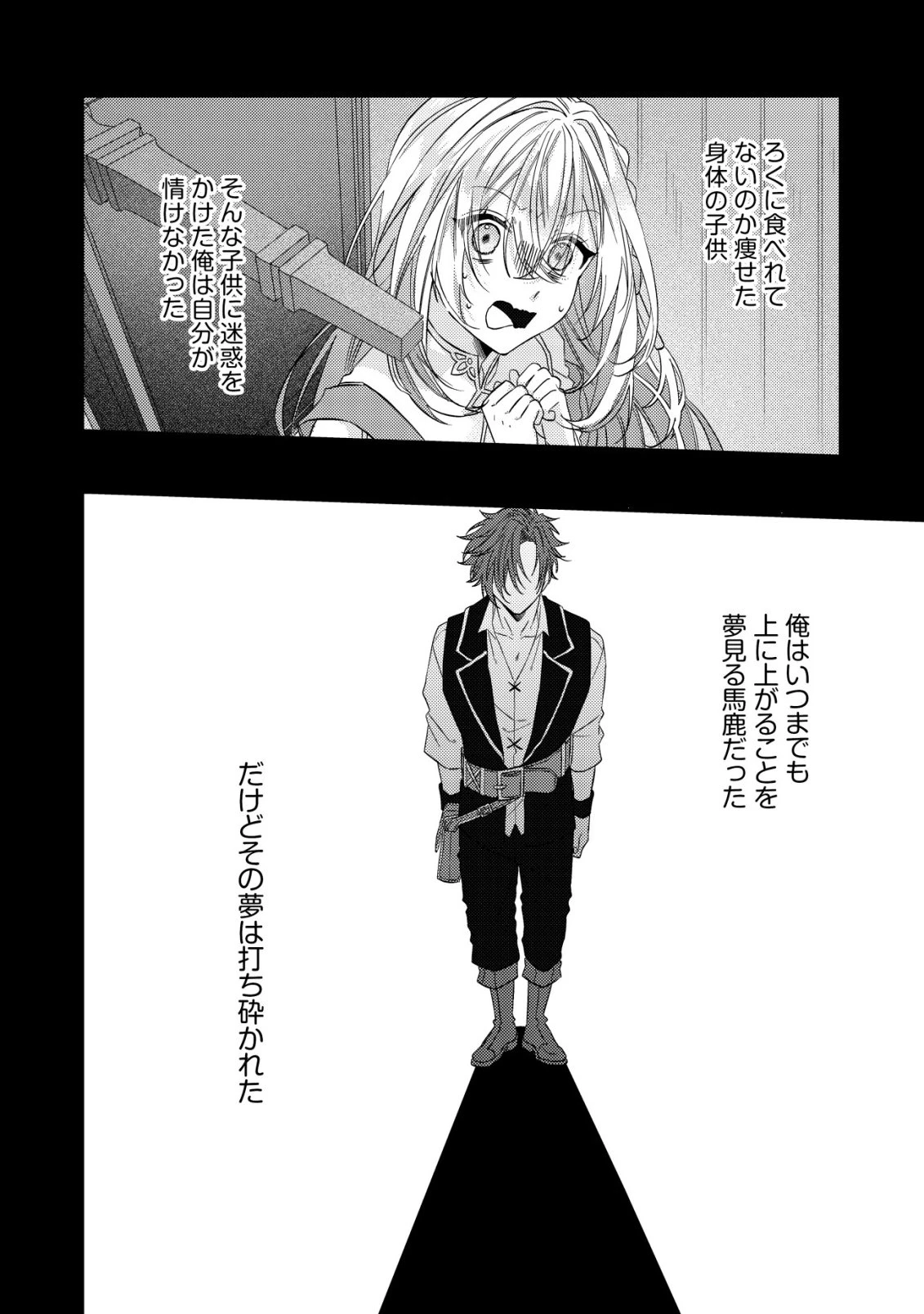 ゴミ箱ぐらしの聖女様～ゴミ扱いの古代魔法道具を直したり、追放冒険者を治したりのスローライフ～ 第4話 - 21