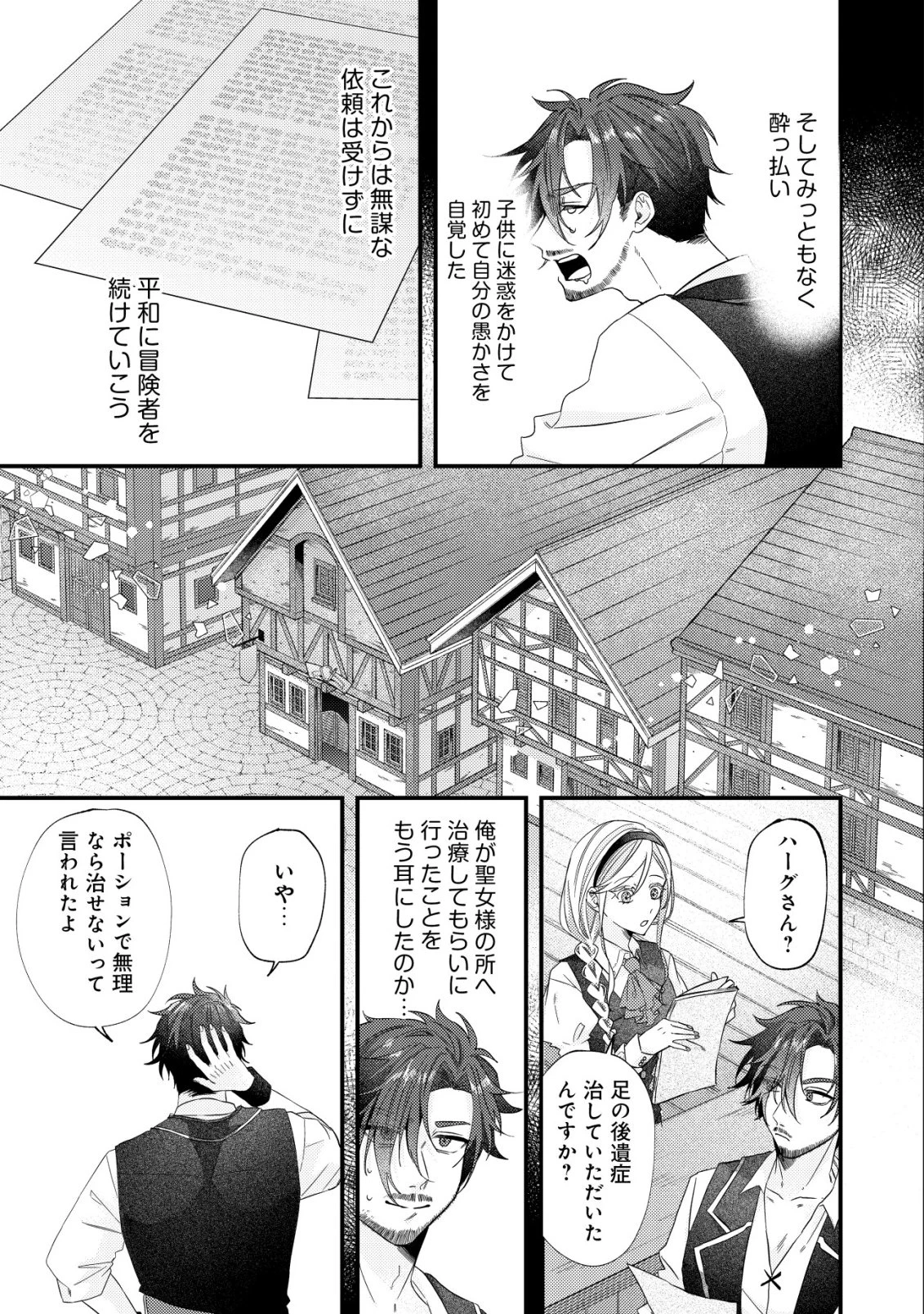 ゴミ箱ぐらしの聖女様～ゴミ扱いの古代魔法道具を直したり、追放冒険者を治したりのスローライフ～ 第4話 - 22