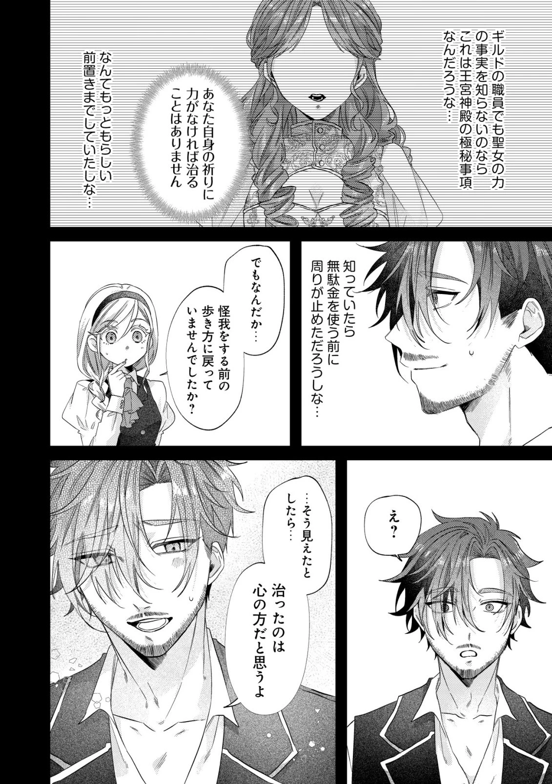 ゴミ箱ぐらしの聖女様～ゴミ扱いの古代魔法道具を直したり、追放冒険者を治したりのスローライフ～ 第4話 - 23