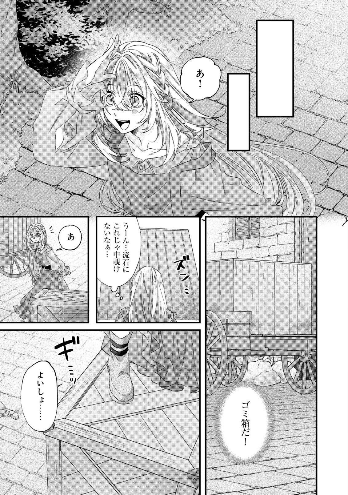 ゴミ箱ぐらしの聖女様～ゴミ扱いの古代魔法道具を直したり、追放冒険者を治したりのスローライフ～ 第4話 - 24