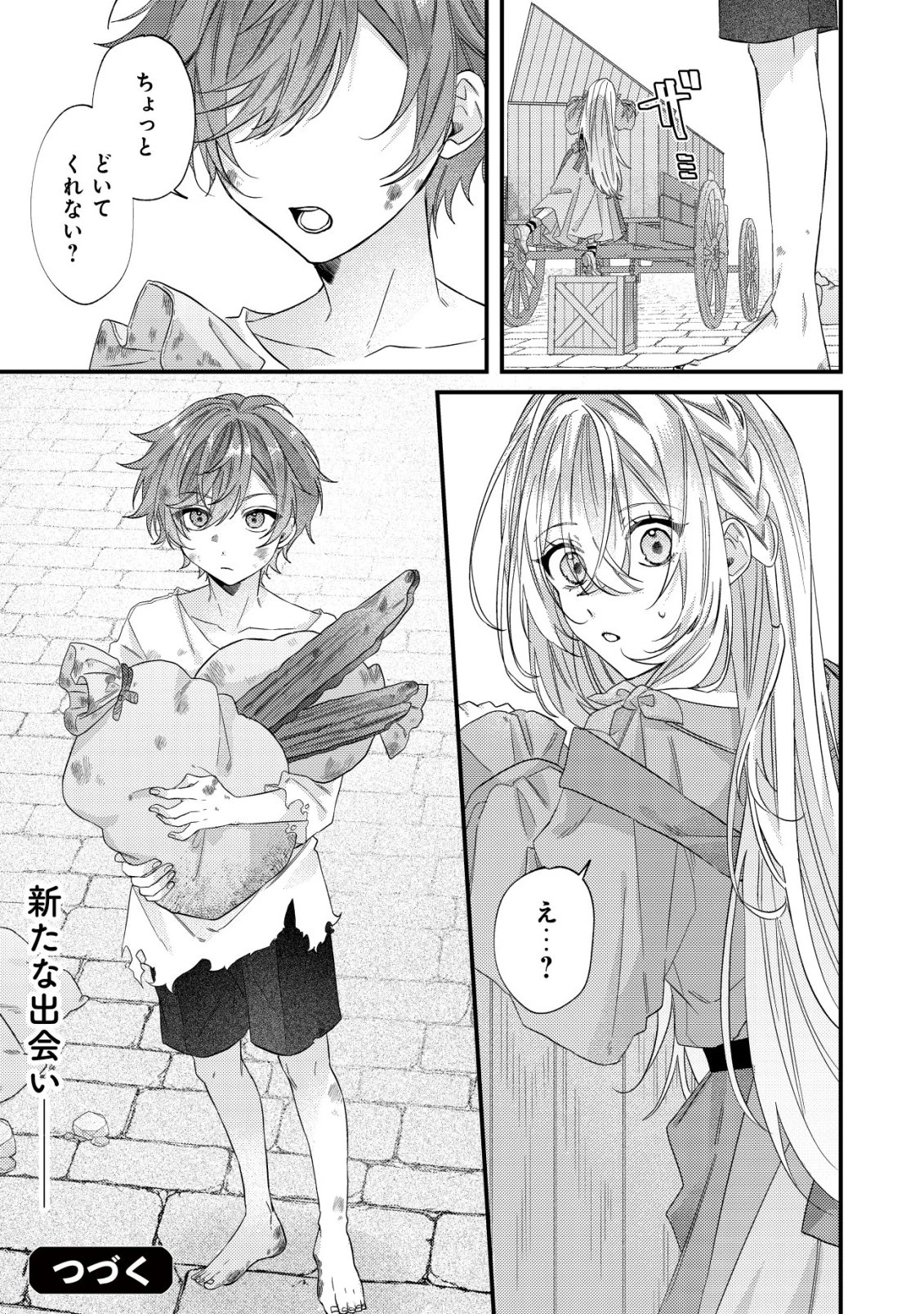 ゴミ箱ぐらしの聖女様～ゴミ扱いの古代魔法道具を直したり、追放冒険者を治したりのスローライフ～ 第4話 - 25