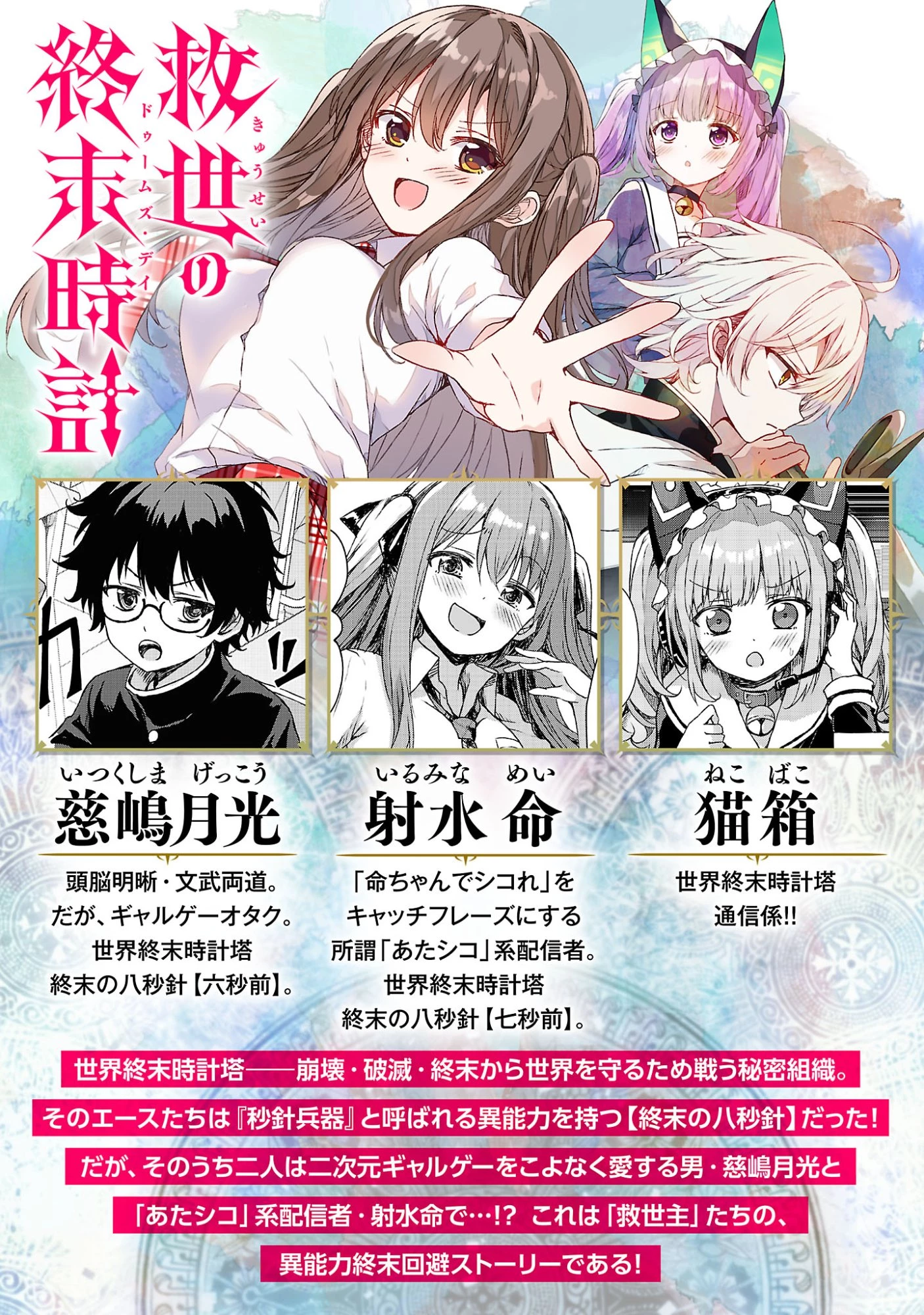 救世の終末時計(ドゥームズ・デイ) 第2話 - 2