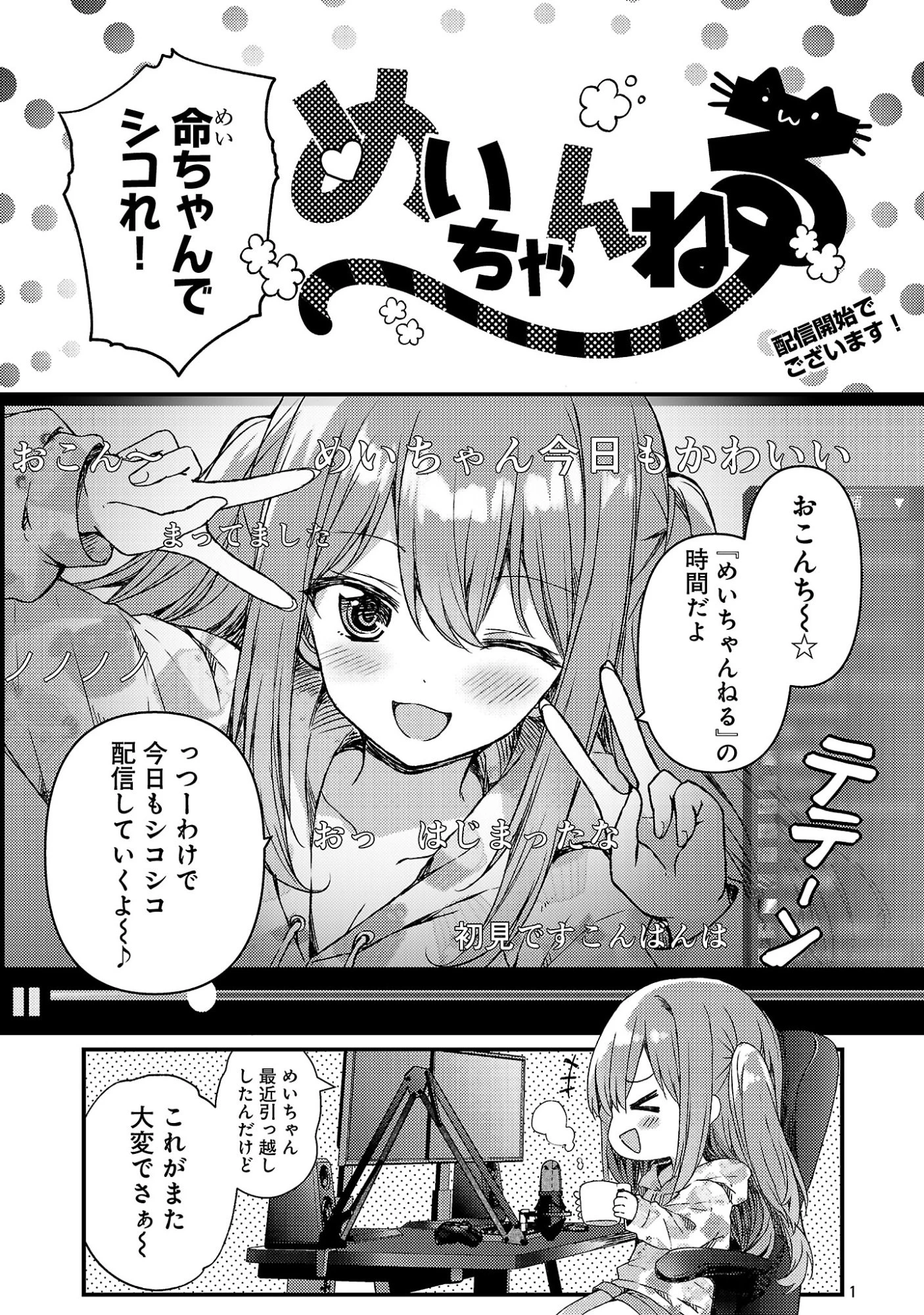 救世の終末時計(ドゥームズ・デイ) 第2話 - 3