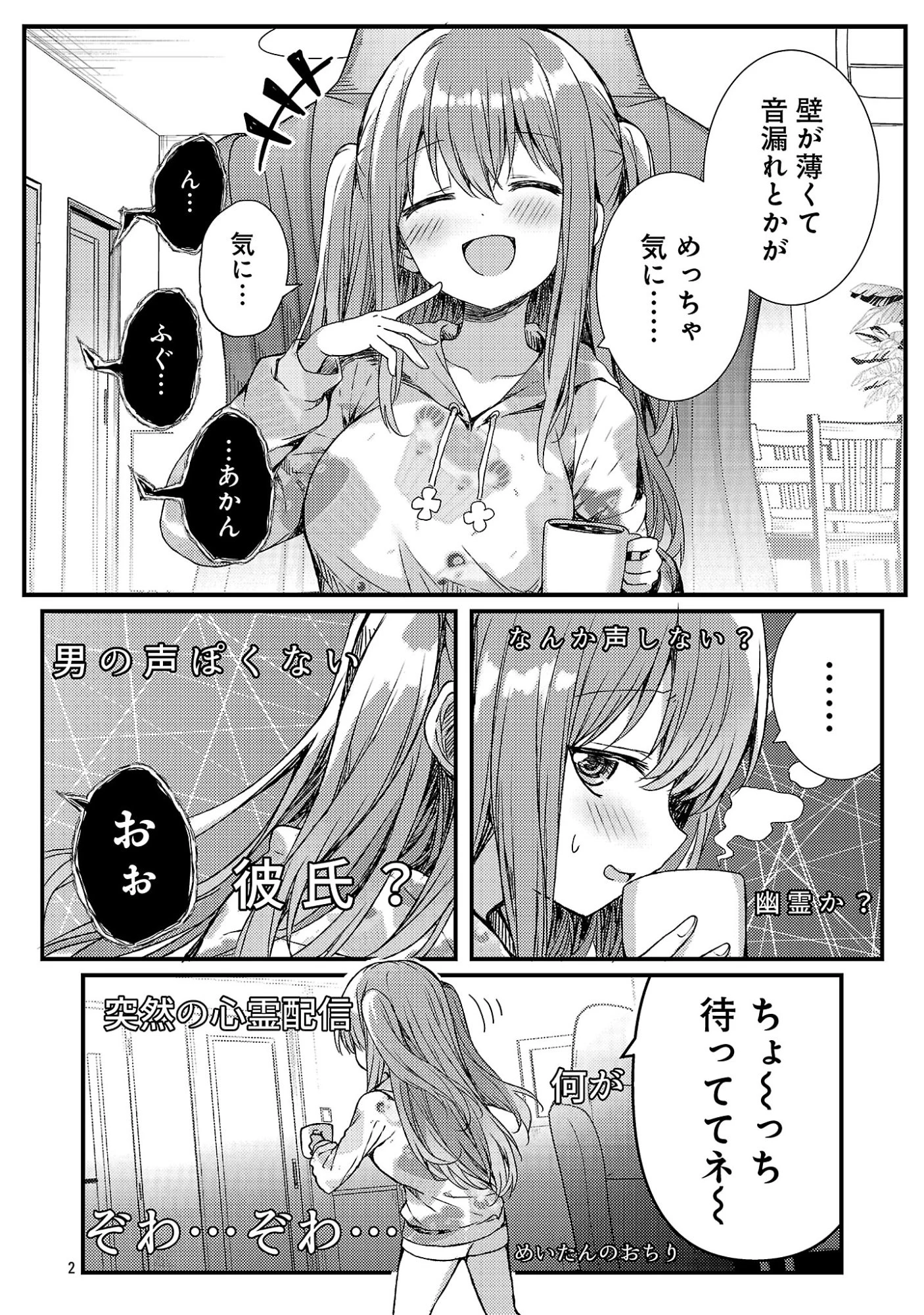 救世の終末時計(ドゥームズ・デイ) 第2話 - 4