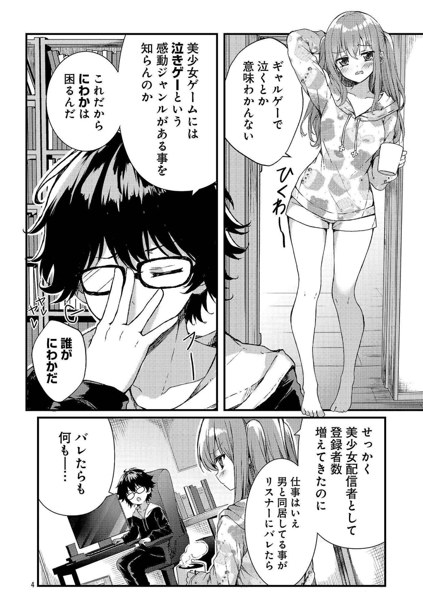 救世の終末時計(ドゥームズ・デイ) 第2話 - 6