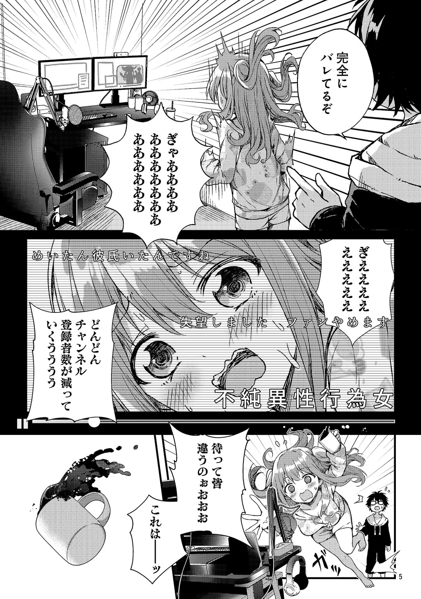 救世の終末時計(ドゥームズ・デイ) 第2話 - 7