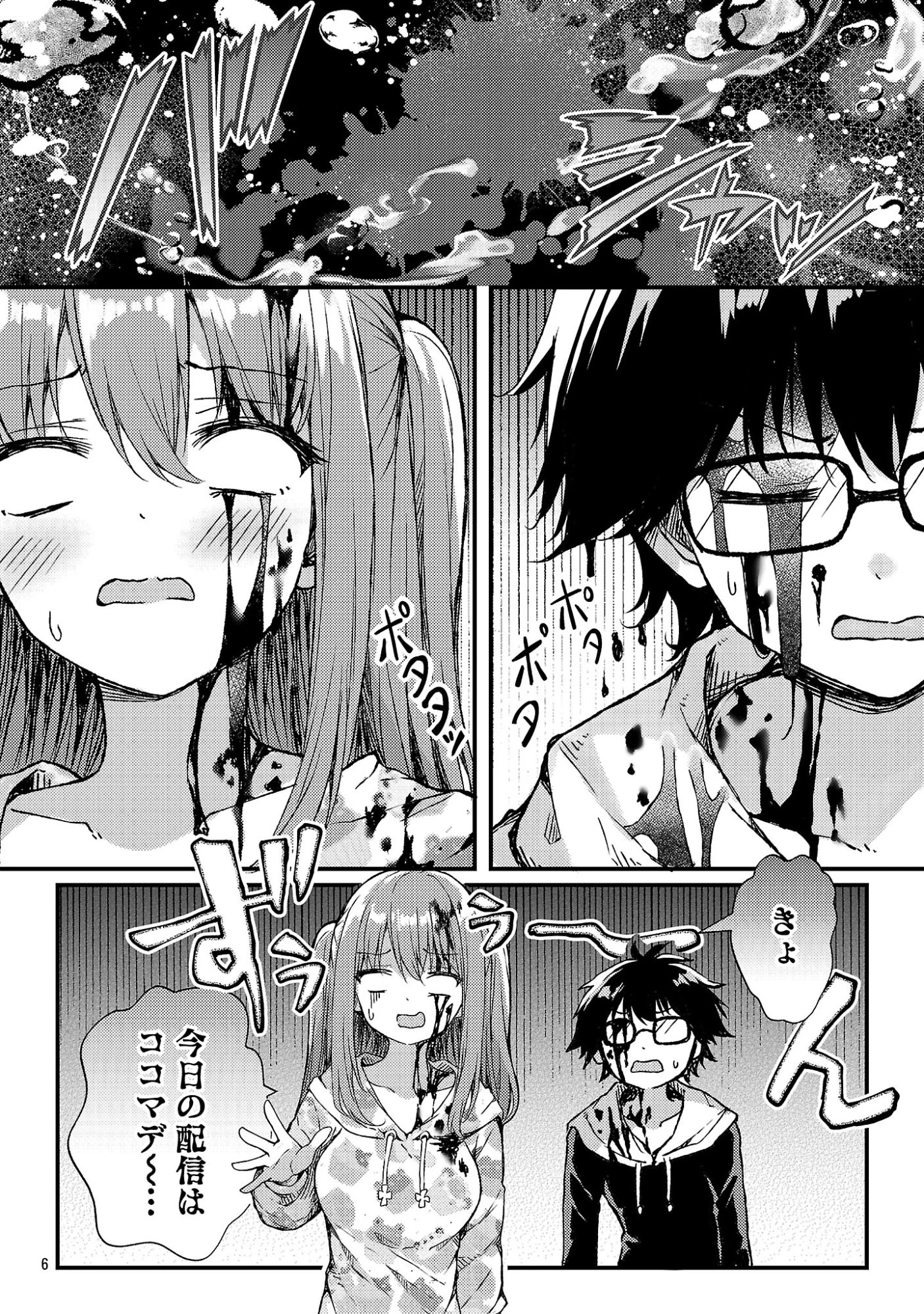 救世の終末時計(ドゥームズ・デイ) 第2話 - 8