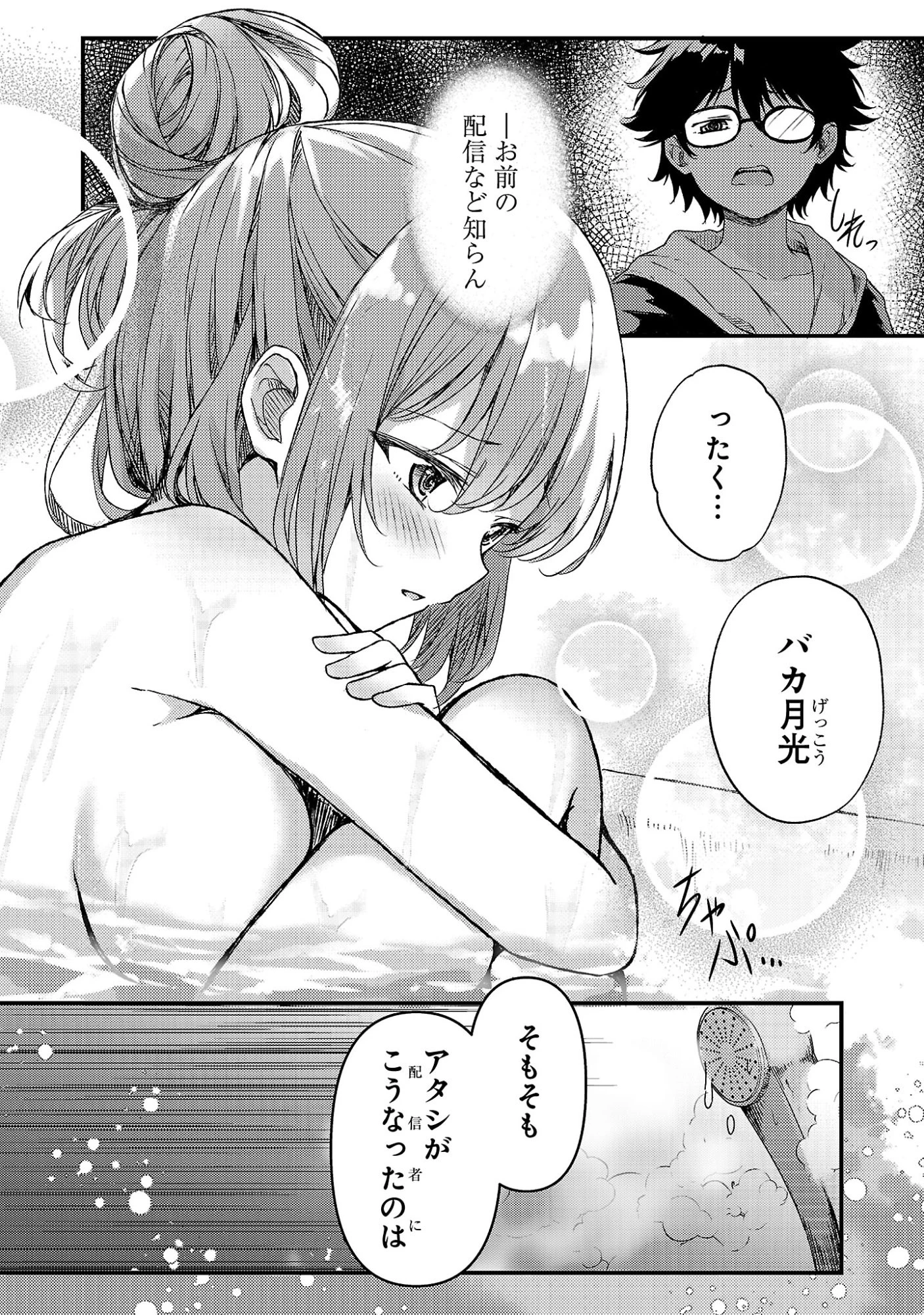 救世の終末時計(ドゥームズ・デイ) 第2話 - 10