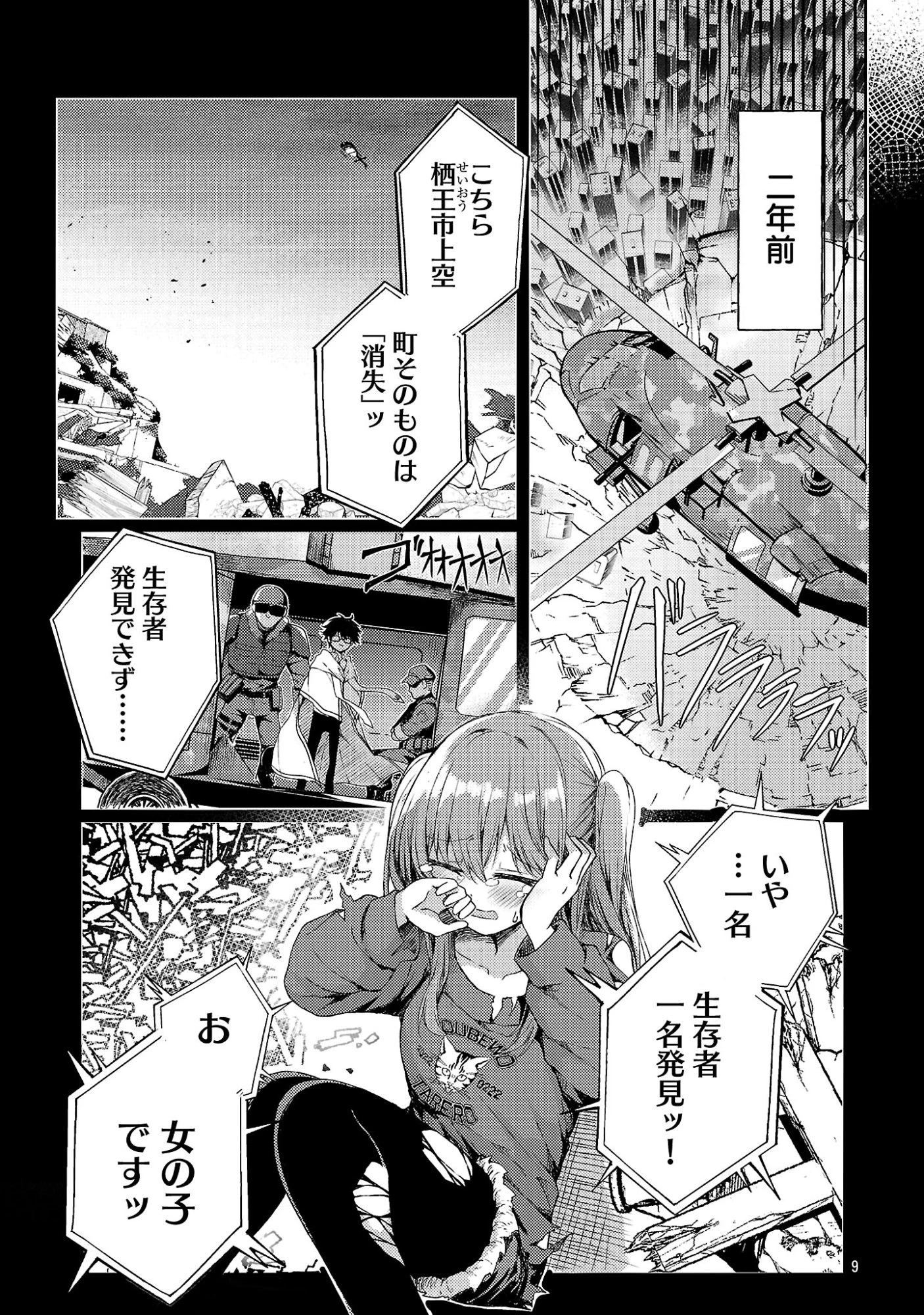 救世の終末時計(ドゥームズ・デイ) 第2話 - 11