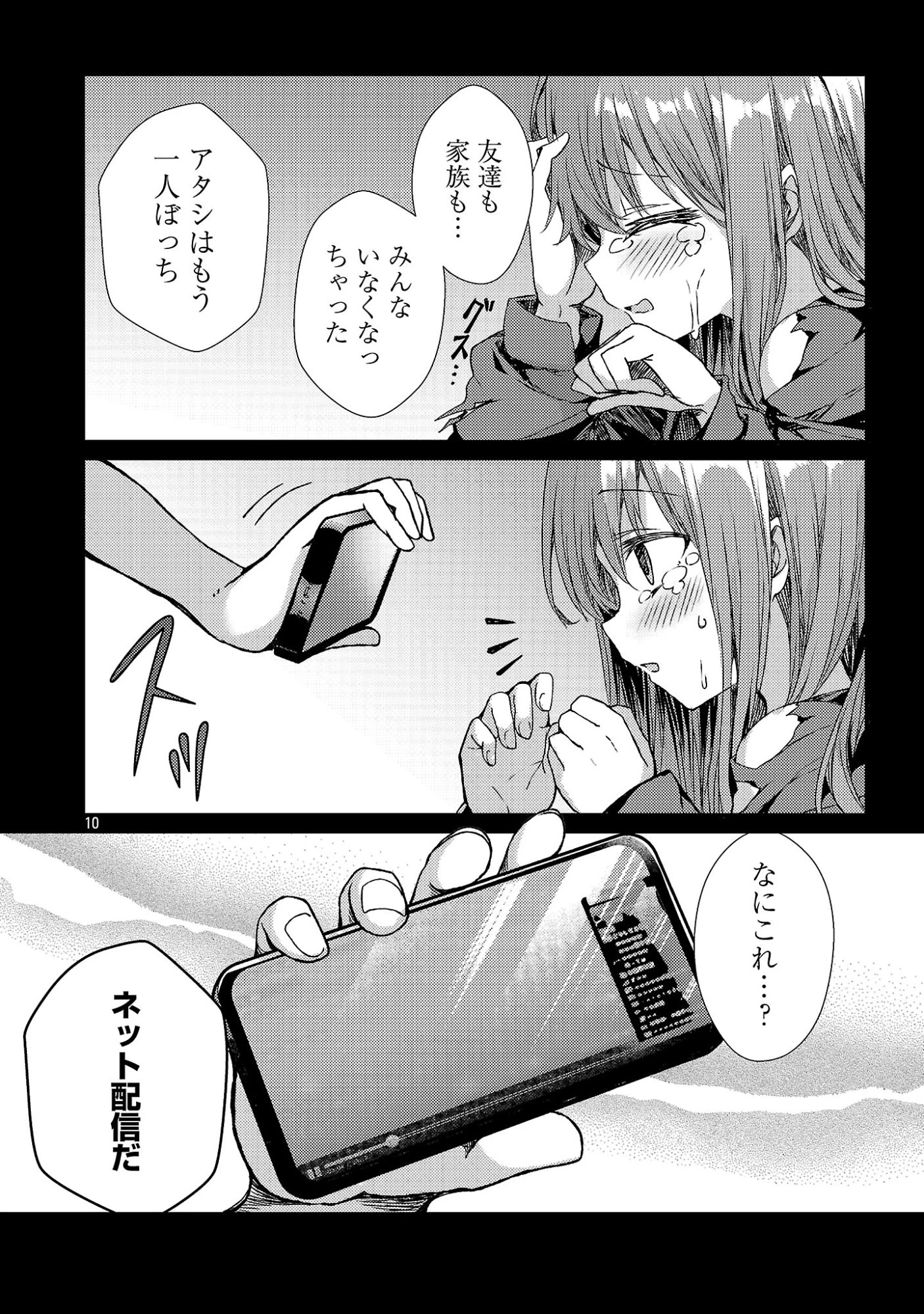 救世の終末時計(ドゥームズ・デイ) 第2話 - 12