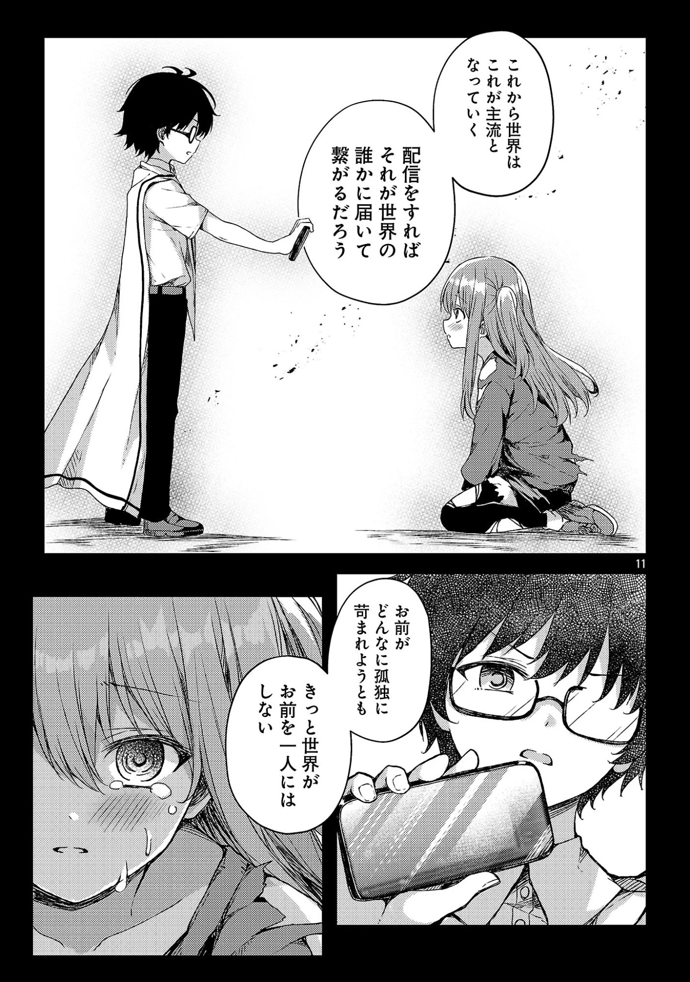 救世の終末時計(ドゥームズ・デイ) 第2話 - 13