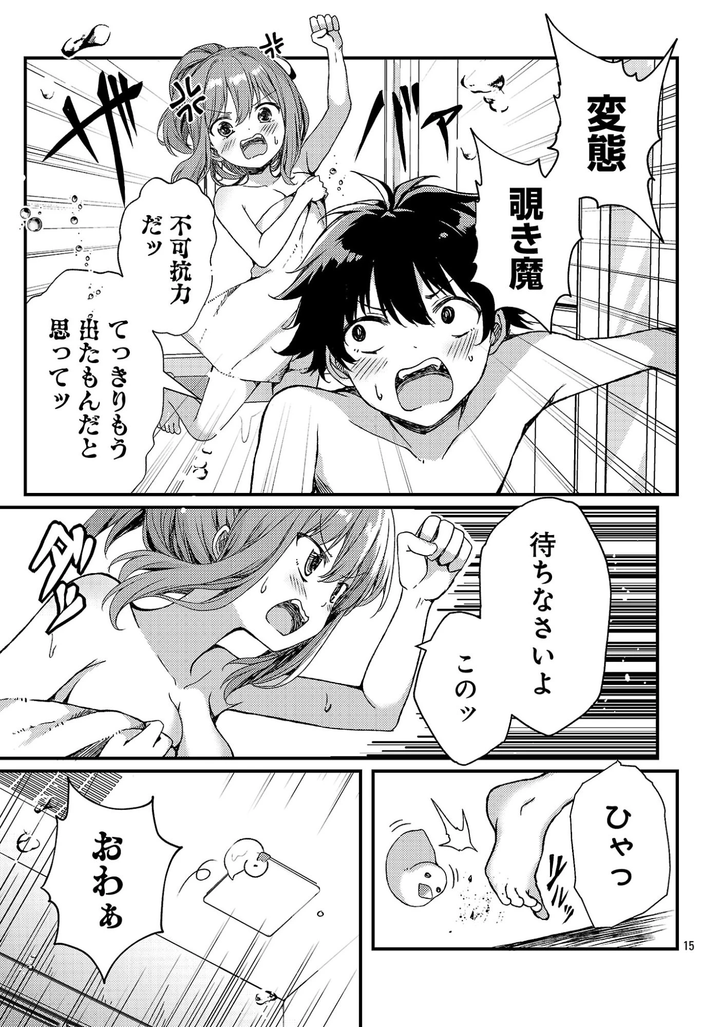 救世の終末時計(ドゥームズ・デイ) 第2話 - 17