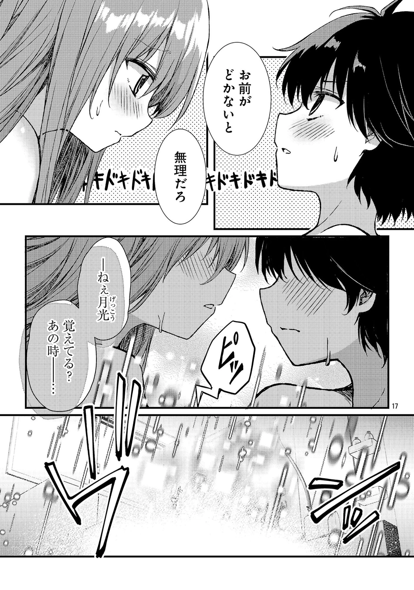 救世の終末時計(ドゥームズ・デイ) 第2話 - 19