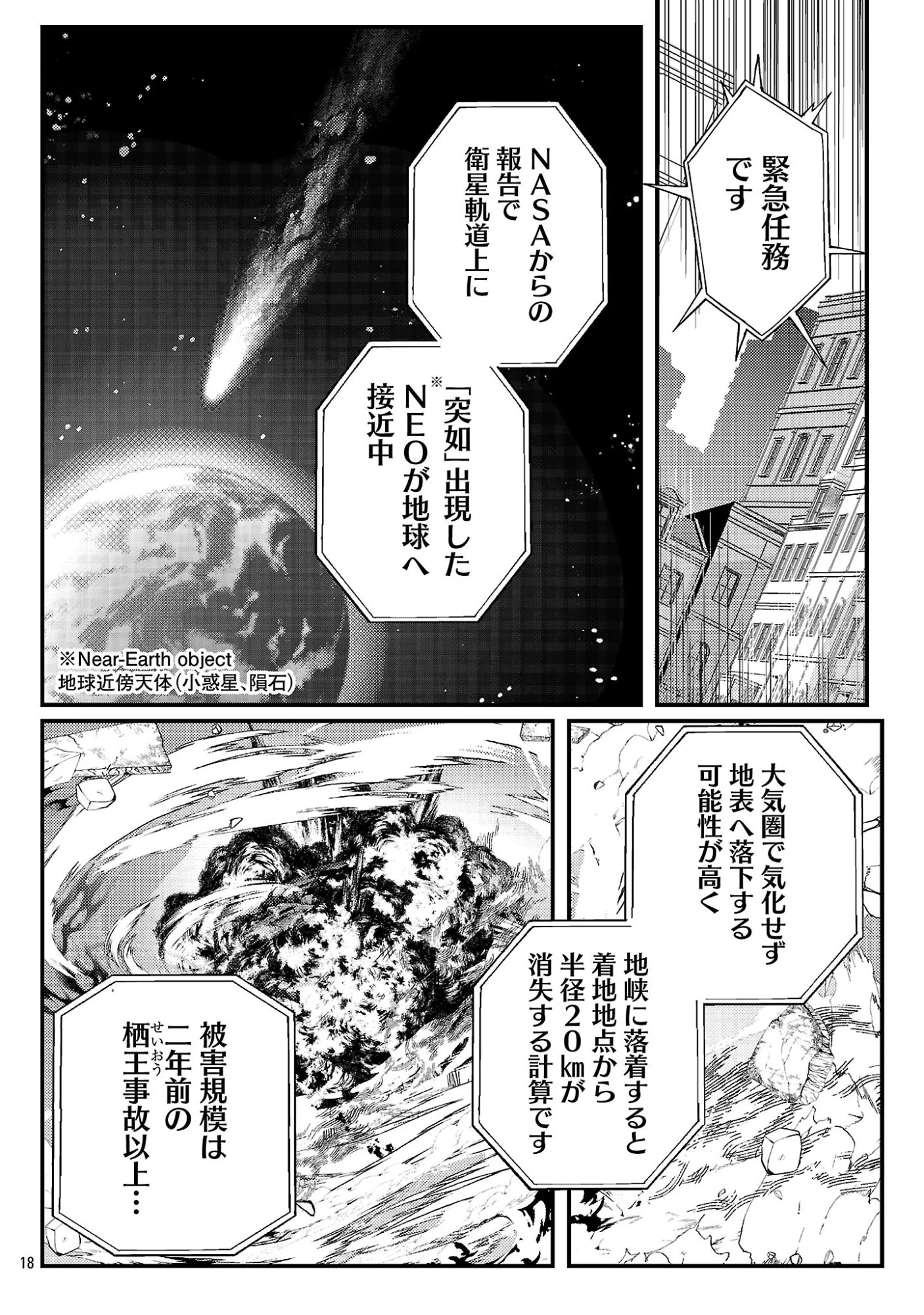 救世の終末時計(ドゥームズ・デイ) 第2話 - 20